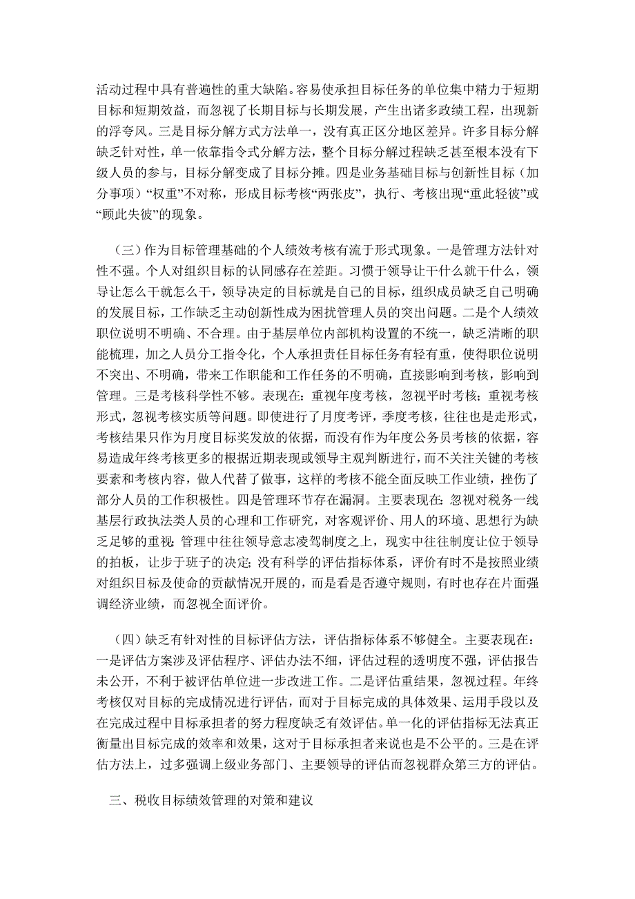 浅谈当前税收目标绩效管理工作中的问题和建议_第2页