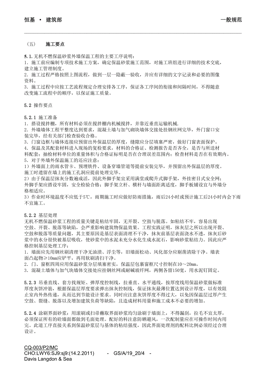 保温材料技术说明-kk外墙无机不然保温系统(砂浆)_第4页