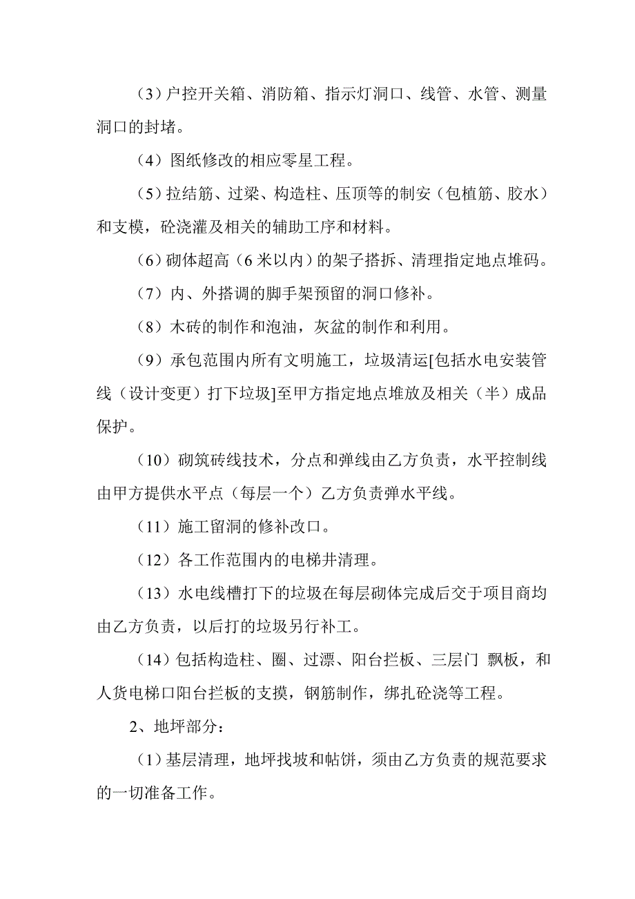 装修班部承包合同_第2页