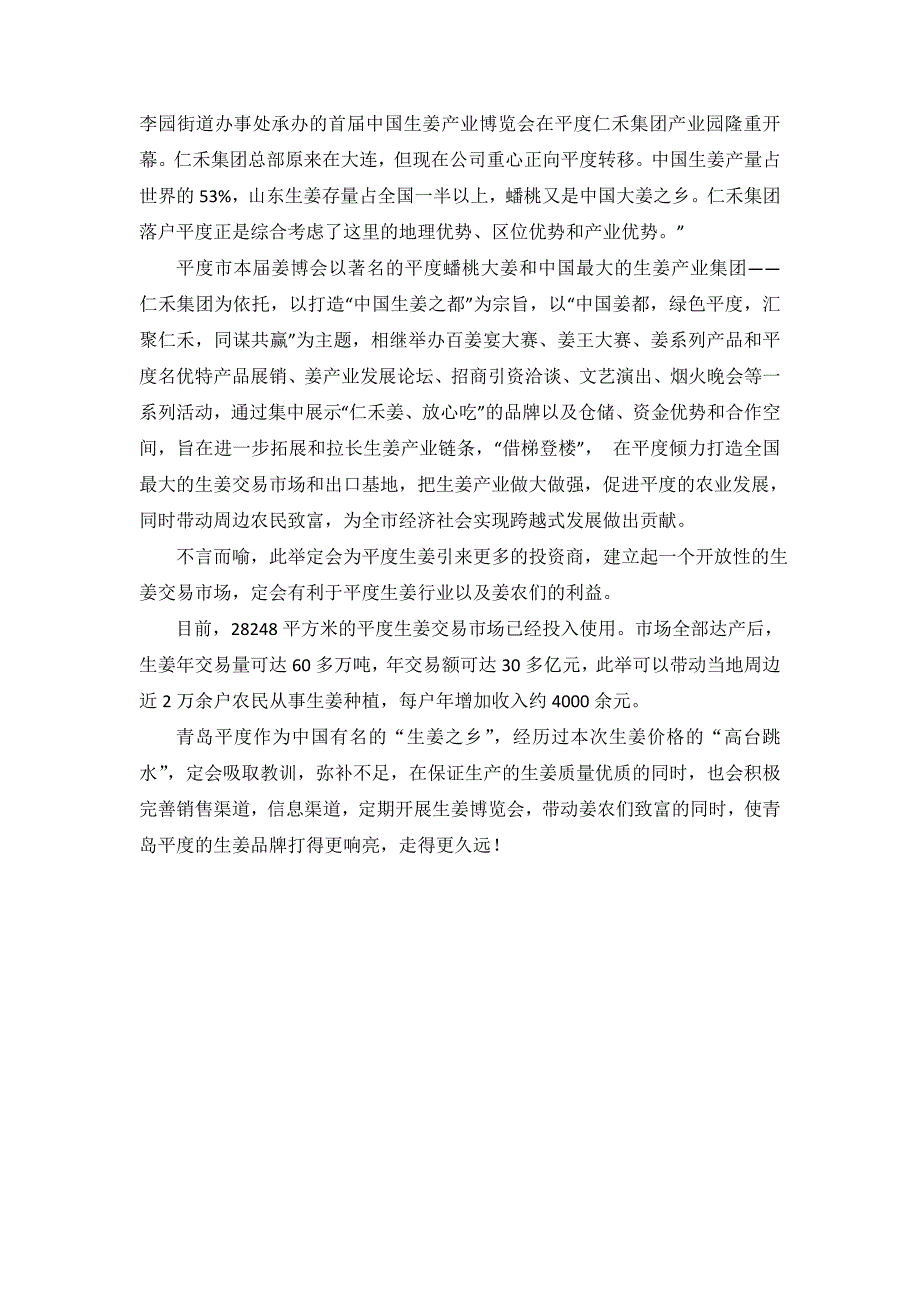 青岛平度的生姜品牌路_第3页