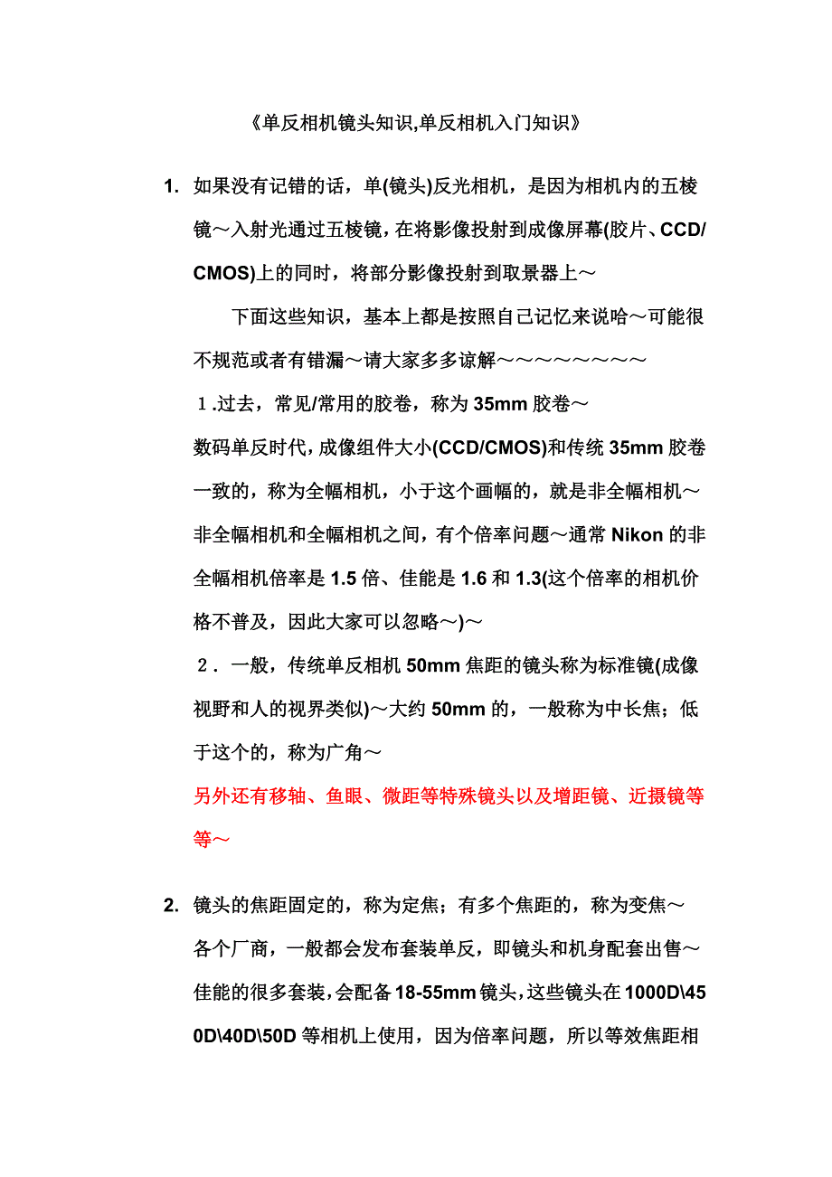 单反相机镜头知识[入门]_第1页