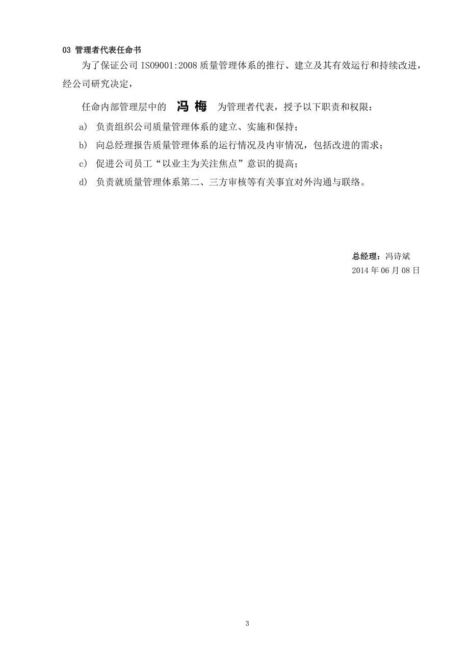 质量手册-南宁安居物业保洁服务有限公司_第5页