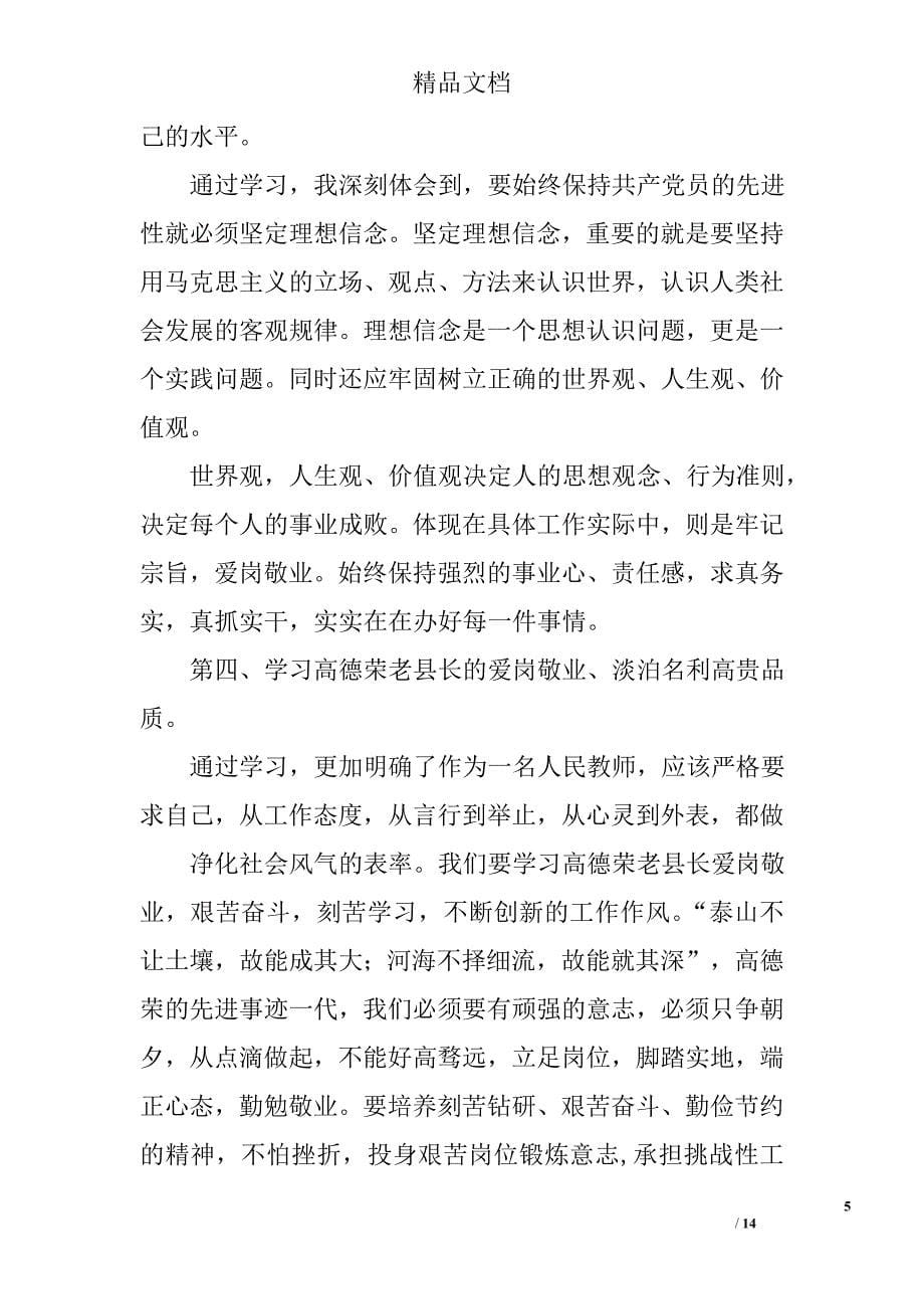 学习先进个人心得体会精选 _第5页