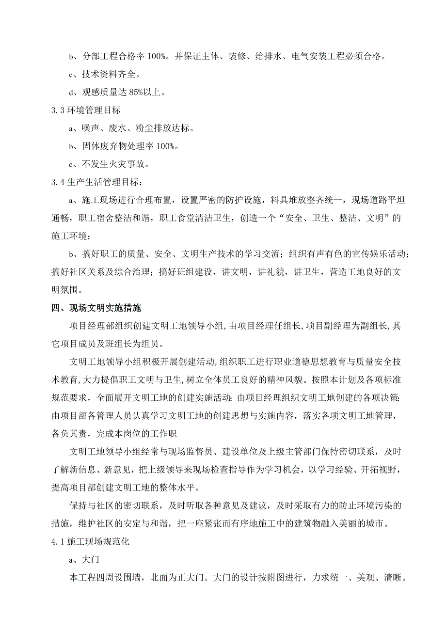 创建江苏省文明工地措施计划_第2页