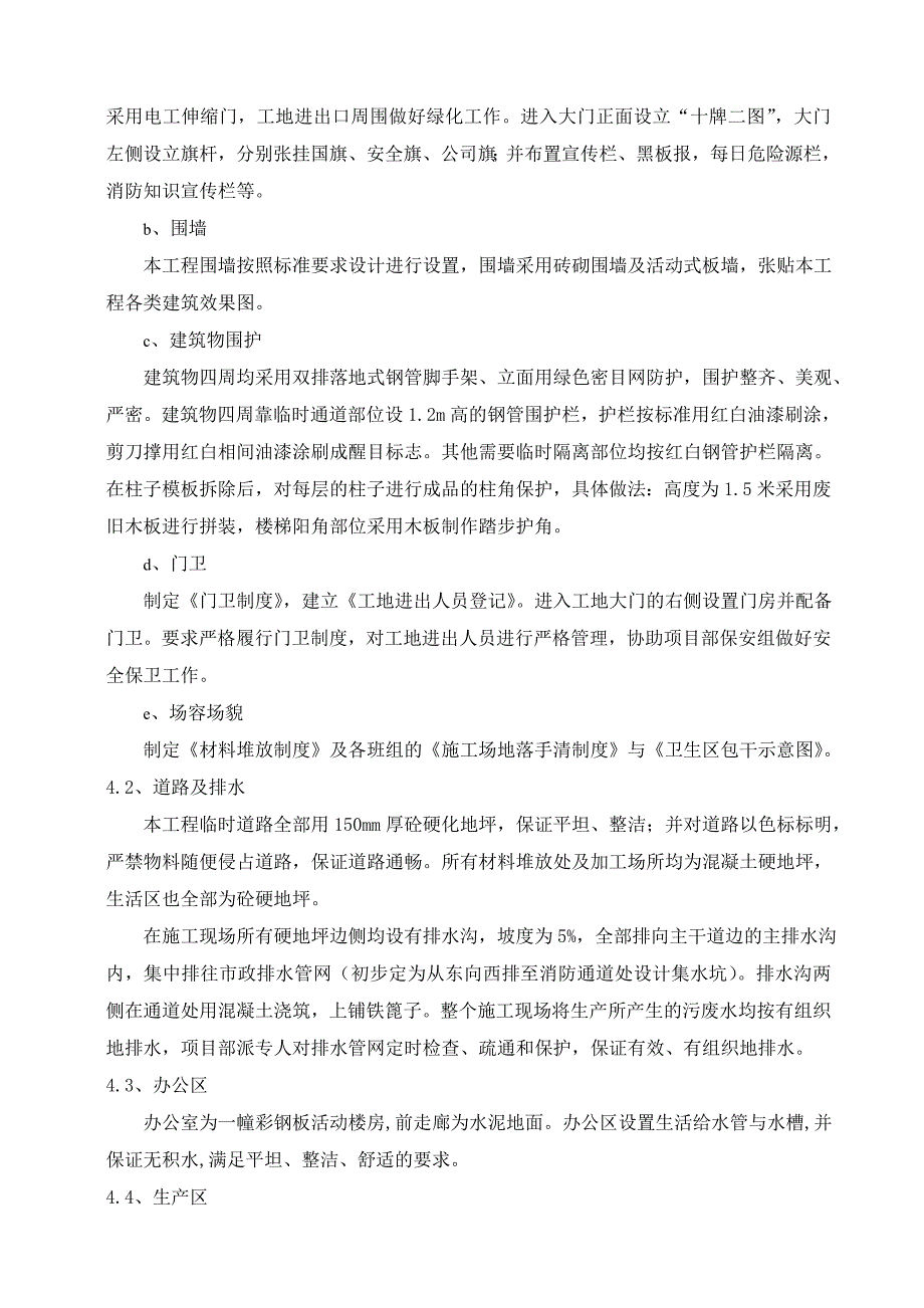 创建江苏省文明工地措施计划_第3页