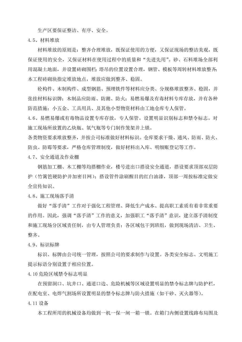 创建江苏省文明工地措施计划_第4页