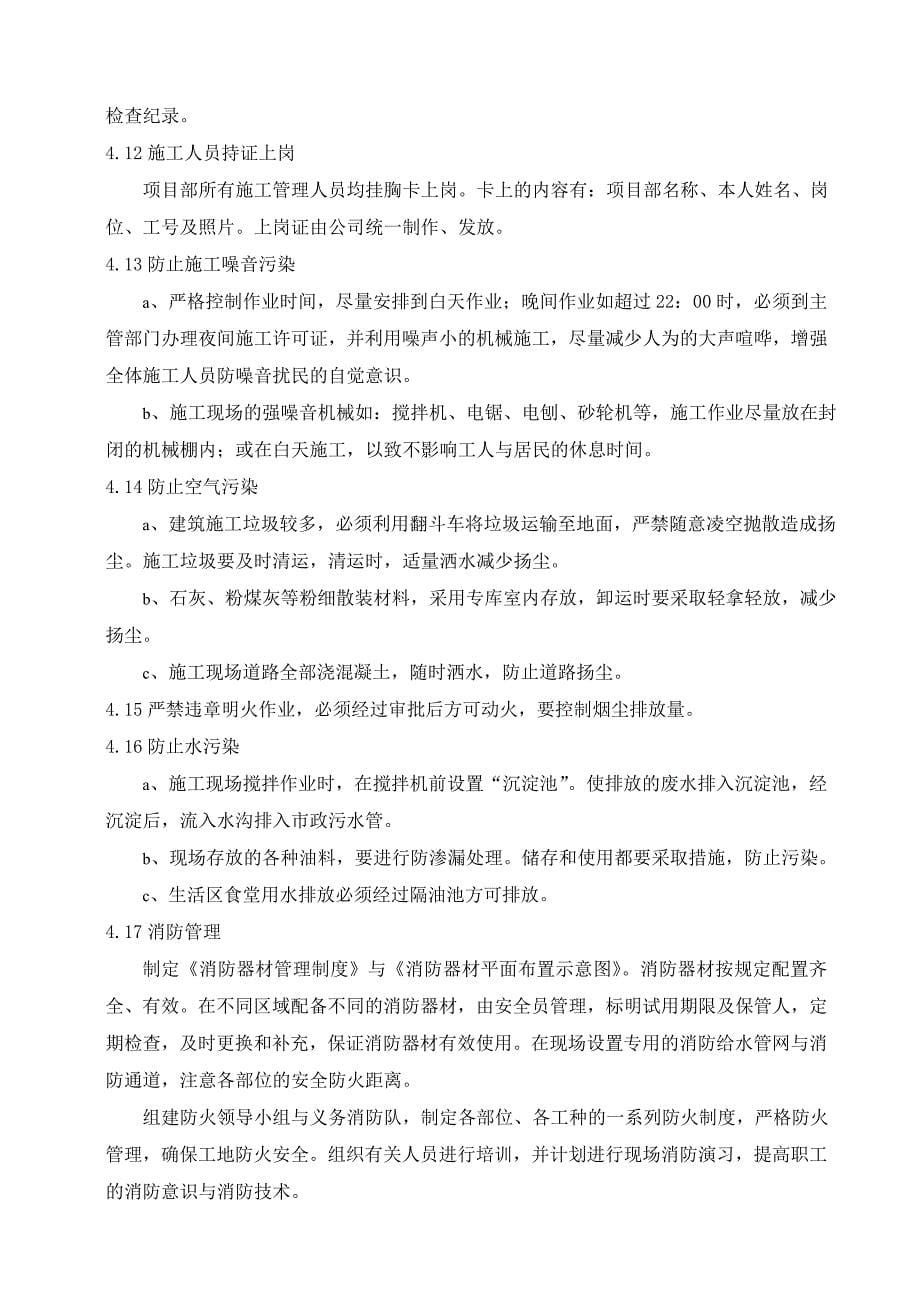创建江苏省文明工地措施计划_第5页