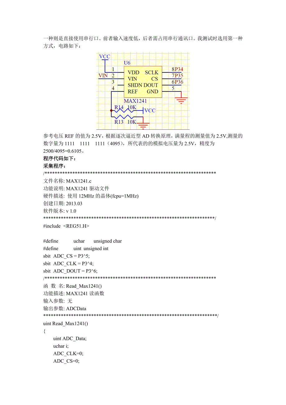 max1241测试程序_第2页