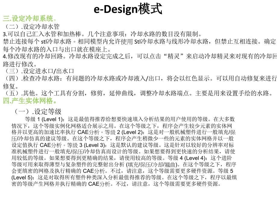 MOLDEX3D学习帮助文件_第5页