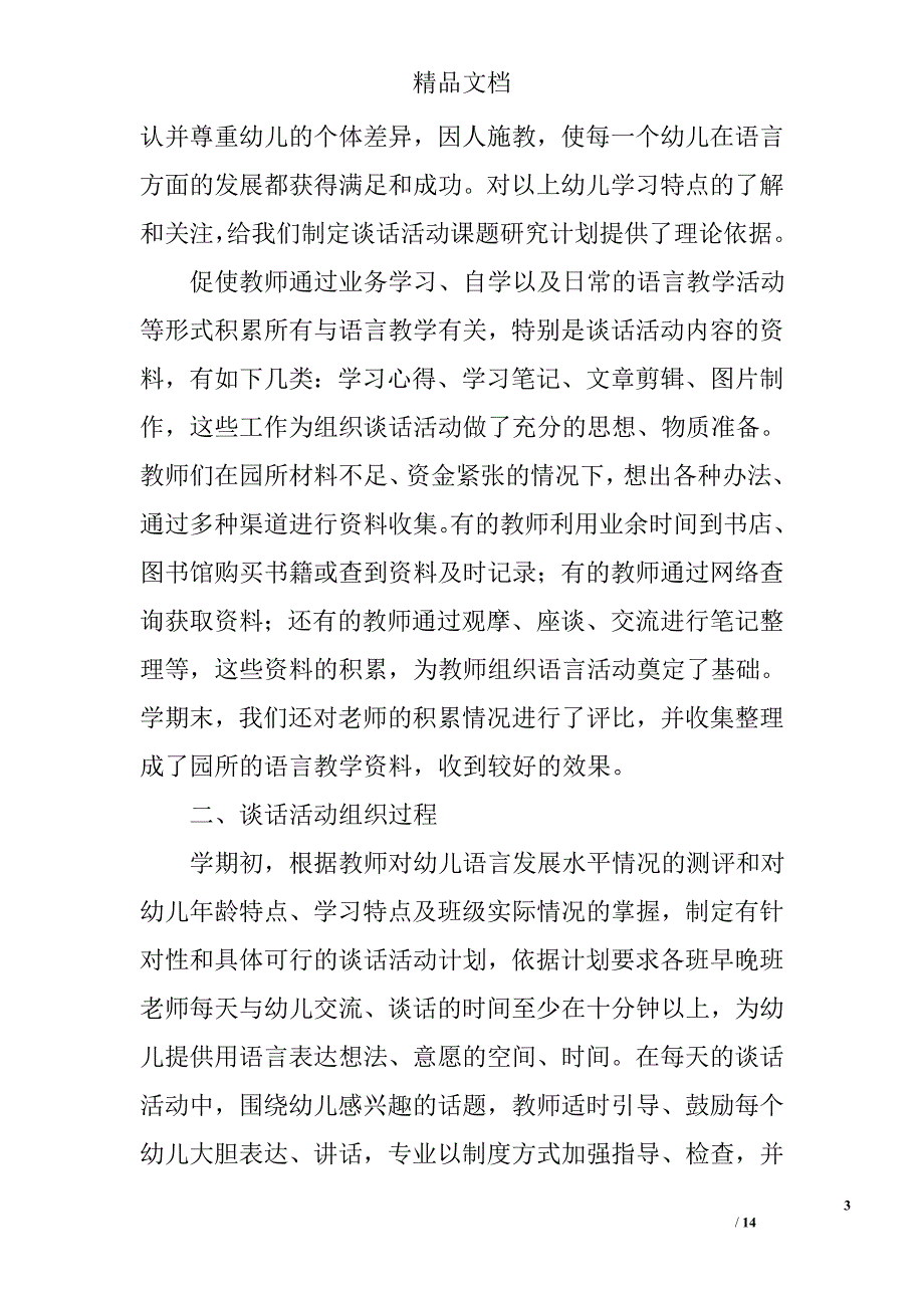 大班语言教学工作总结精选 _第3页