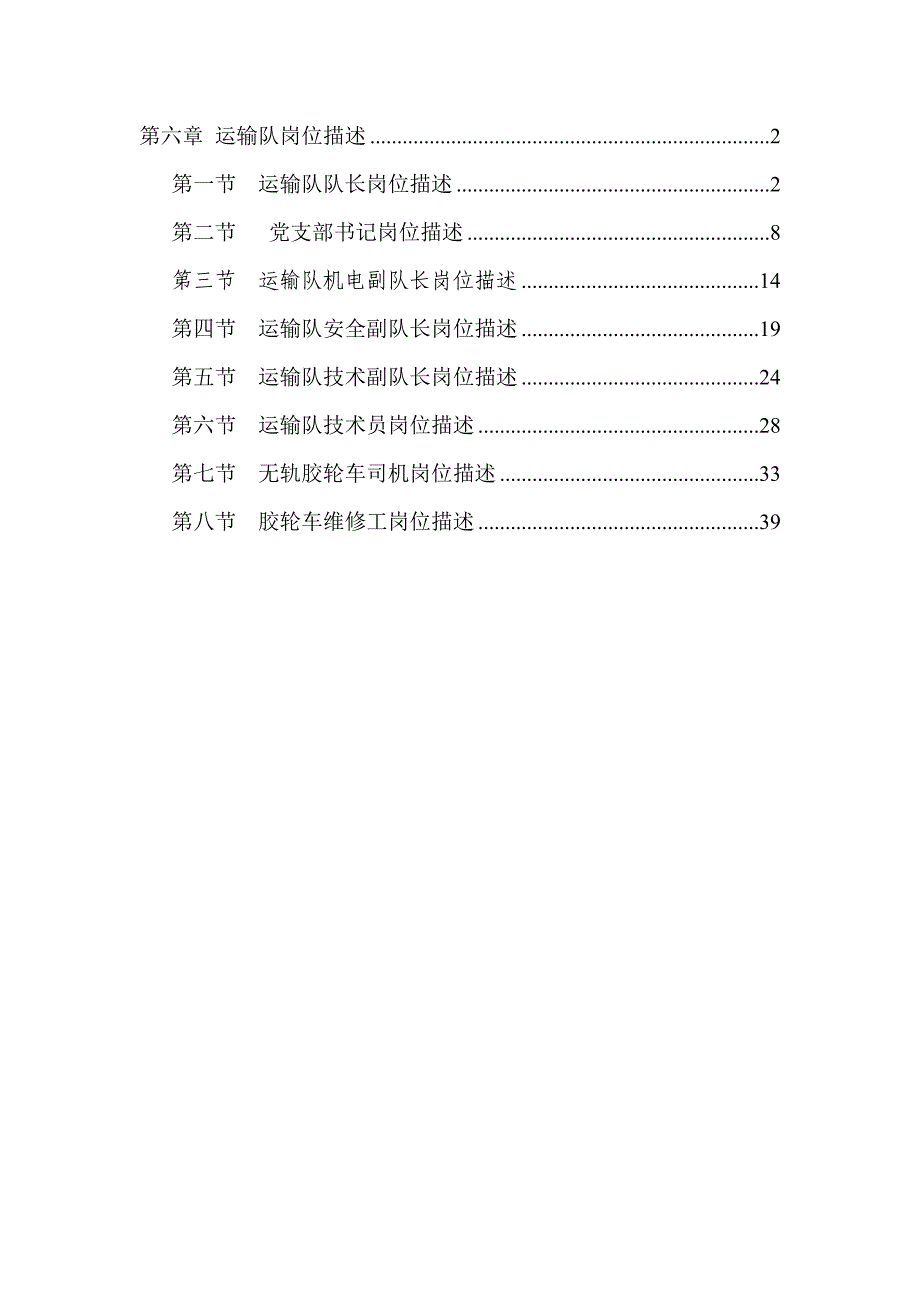运输队岗位描述汇总_第1页