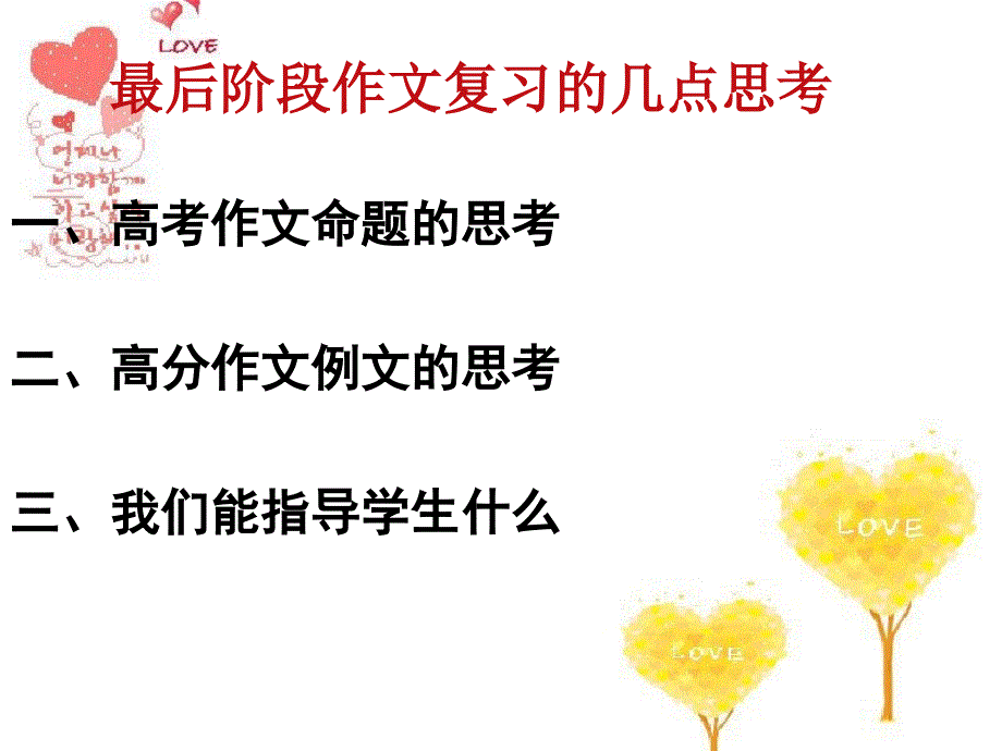 高考作文最后备考讲座_第2页