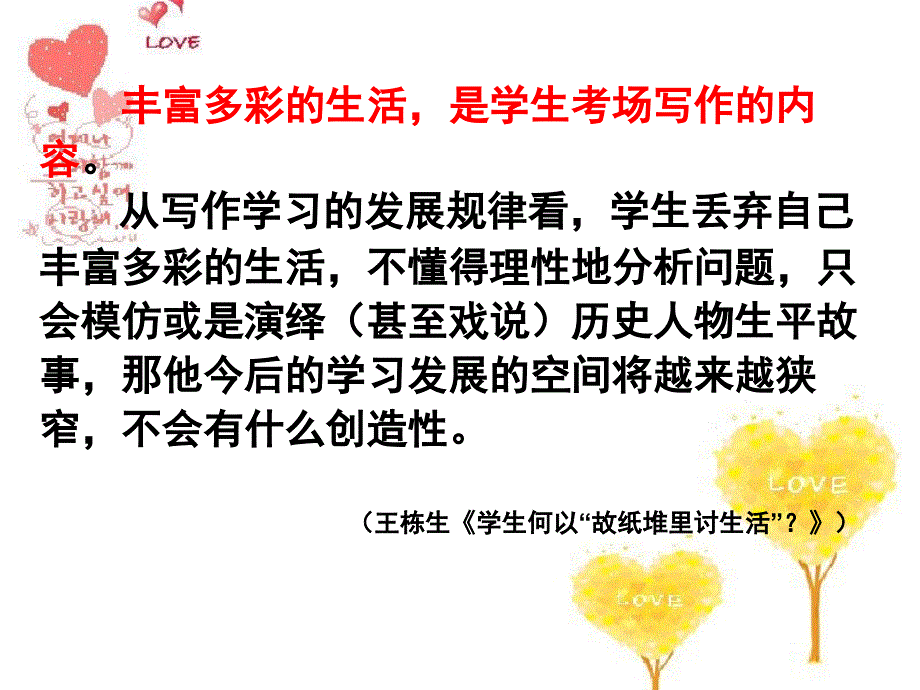 高考作文最后备考讲座_第4页