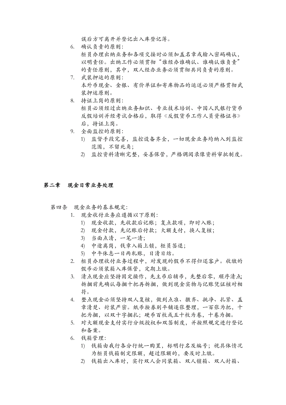 企业银行(中国)有限公司现金出纳管理规定_第3页