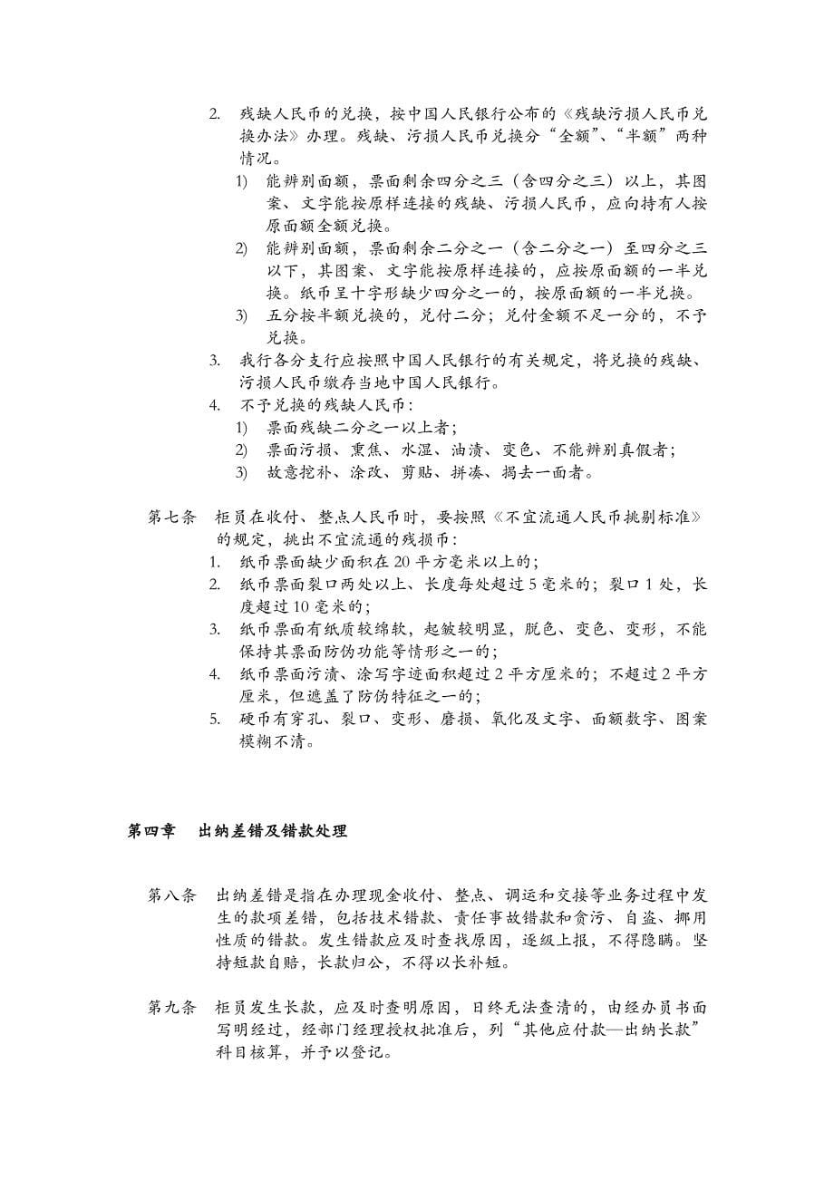 企业银行(中国)有限公司现金出纳管理规定_第5页