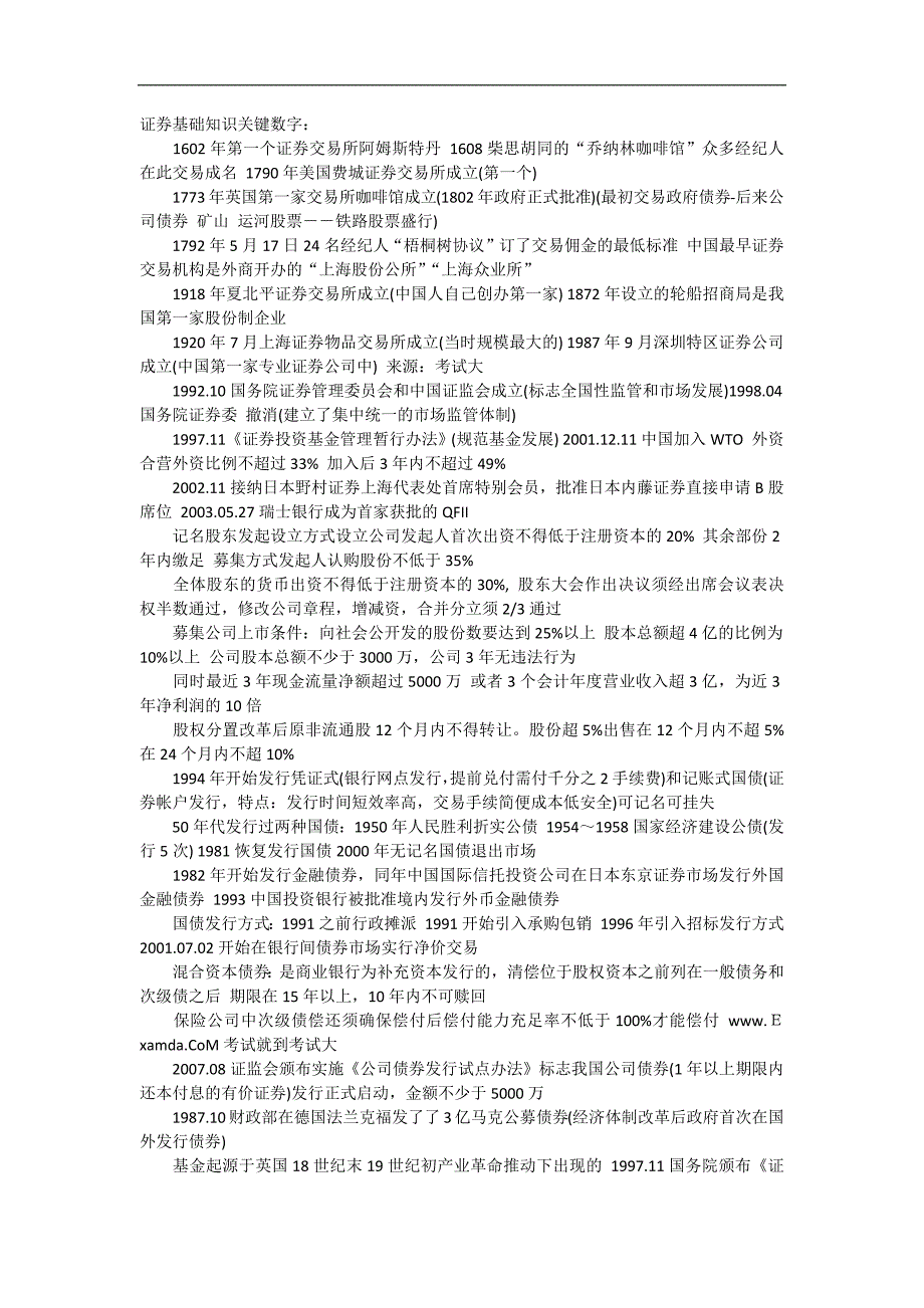 证券基础知识关键数字_第1页