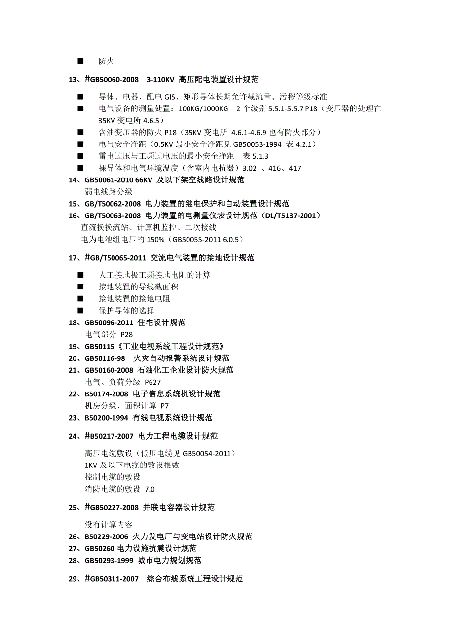 规范手册的重点内容_第2页