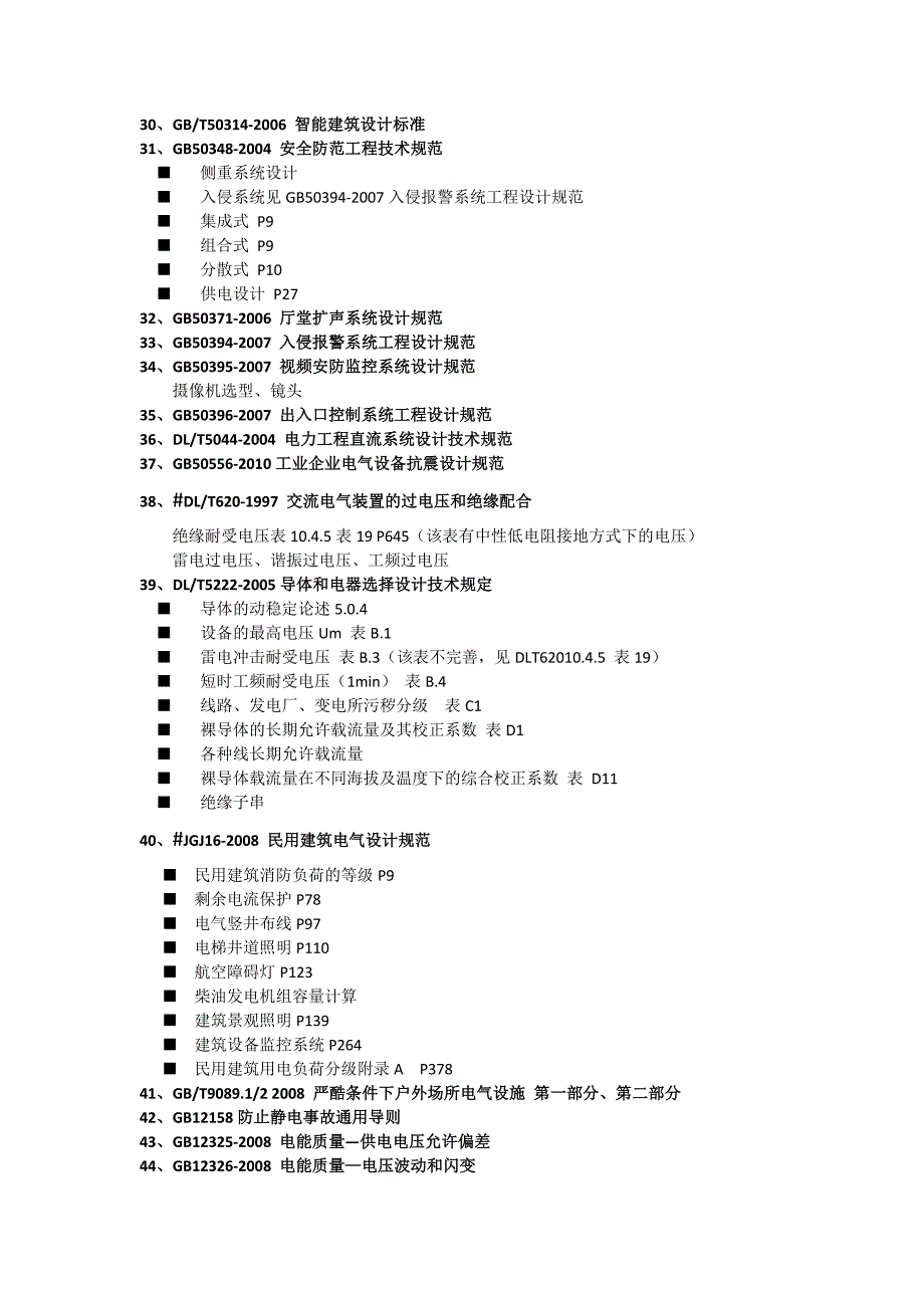 规范手册的重点内容_第3页