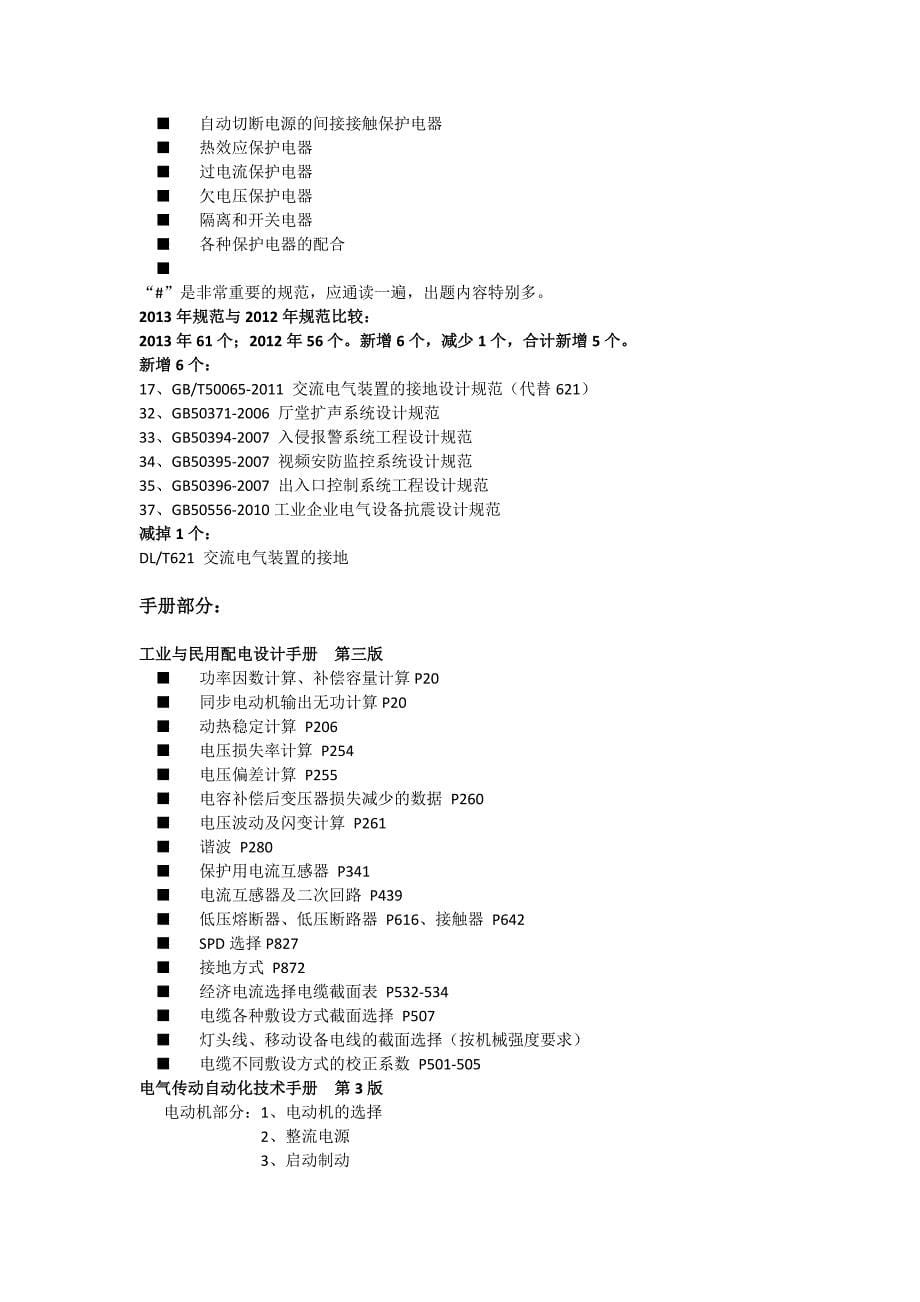 规范手册的重点内容_第5页