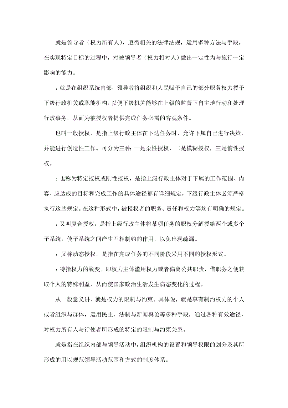 2013电大行政领导学（完整版电大）-中央电大专科《行政领导学》考试【最新】(可编辑)_第2页