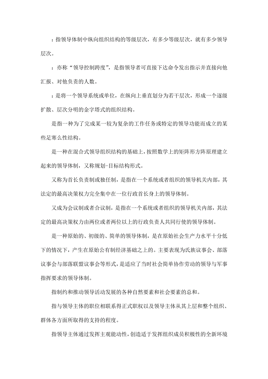 2013电大行政领导学（完整版电大）-中央电大专科《行政领导学》考试【最新】(可编辑)_第3页