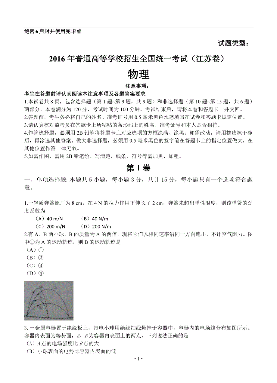 2016年高考试题（物理）江苏卷带答案_第1页