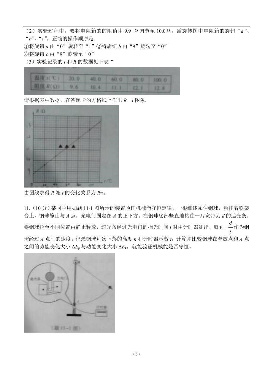 2016年高考试题（物理）江苏卷带答案_第5页