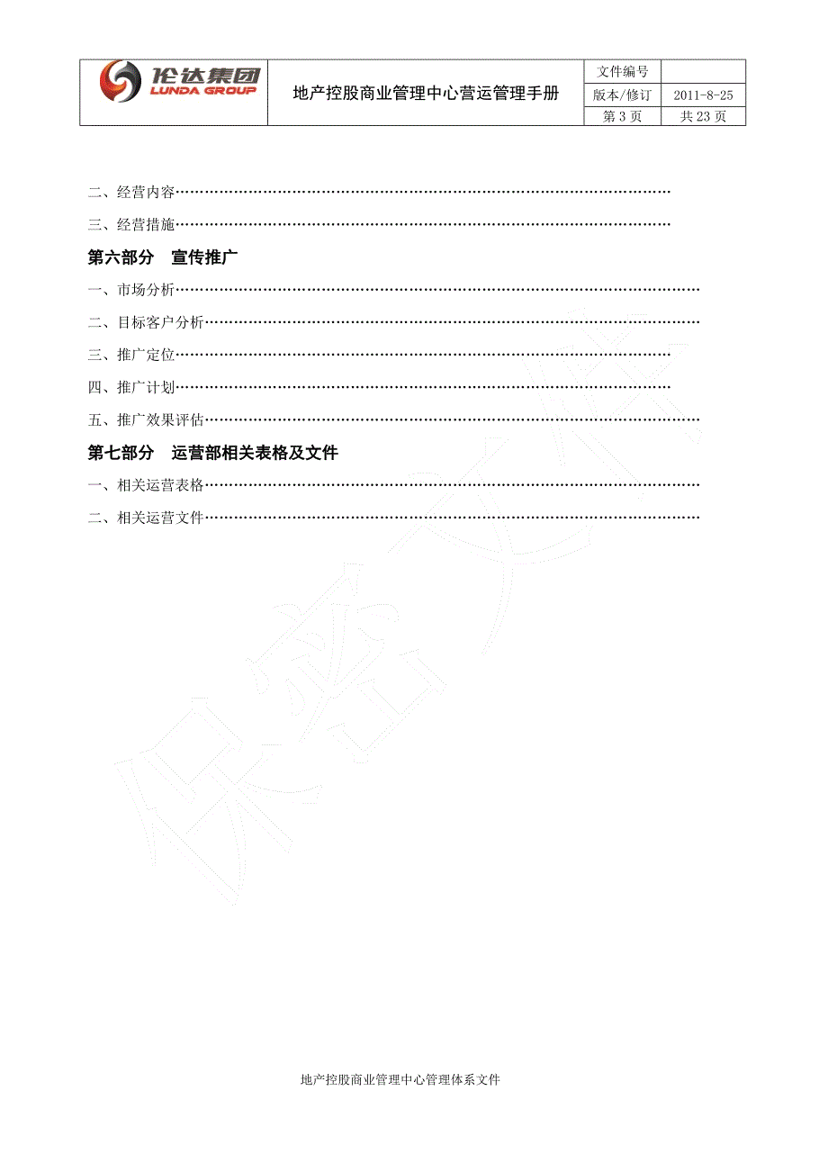 商业管理中心运营手册_第3页