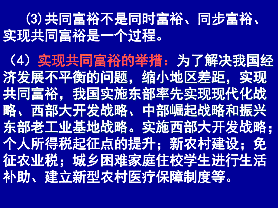 考点5 (理解让一切创造社会财富的源泉涌流1)_第4页