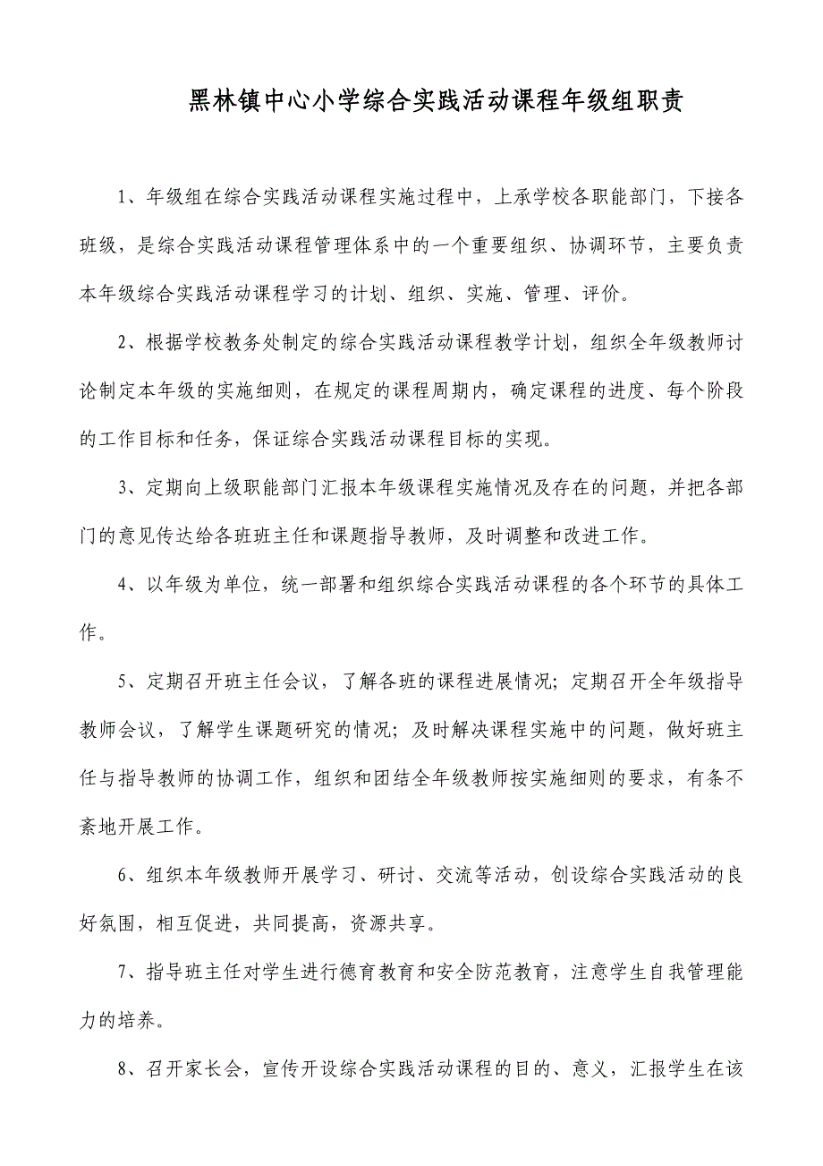 黑林镇中心小学综合实践活动课程实施领导小组及职责_第2页