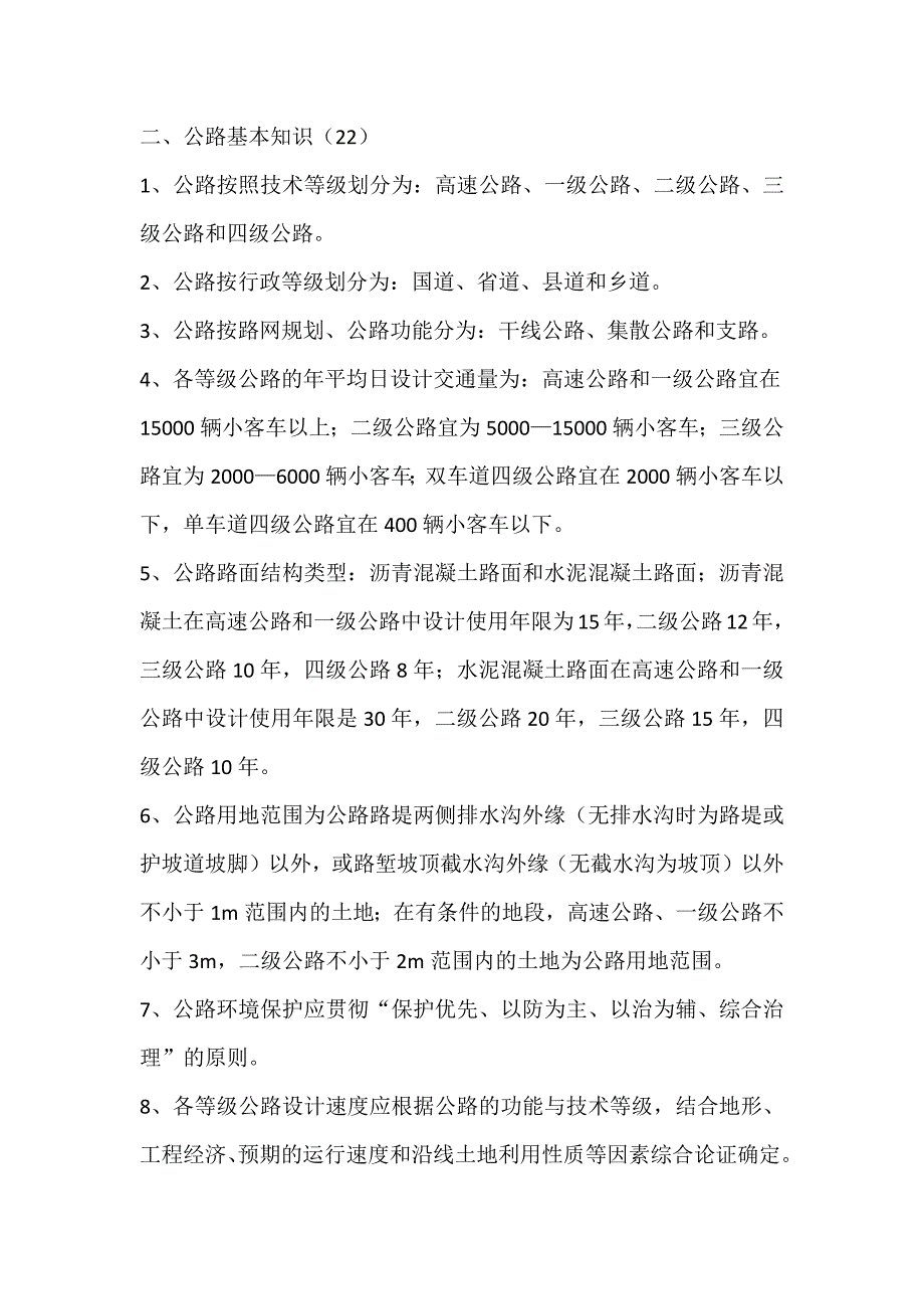 湖北省普通公路迎国检创国优应知应会知识手册_第3页