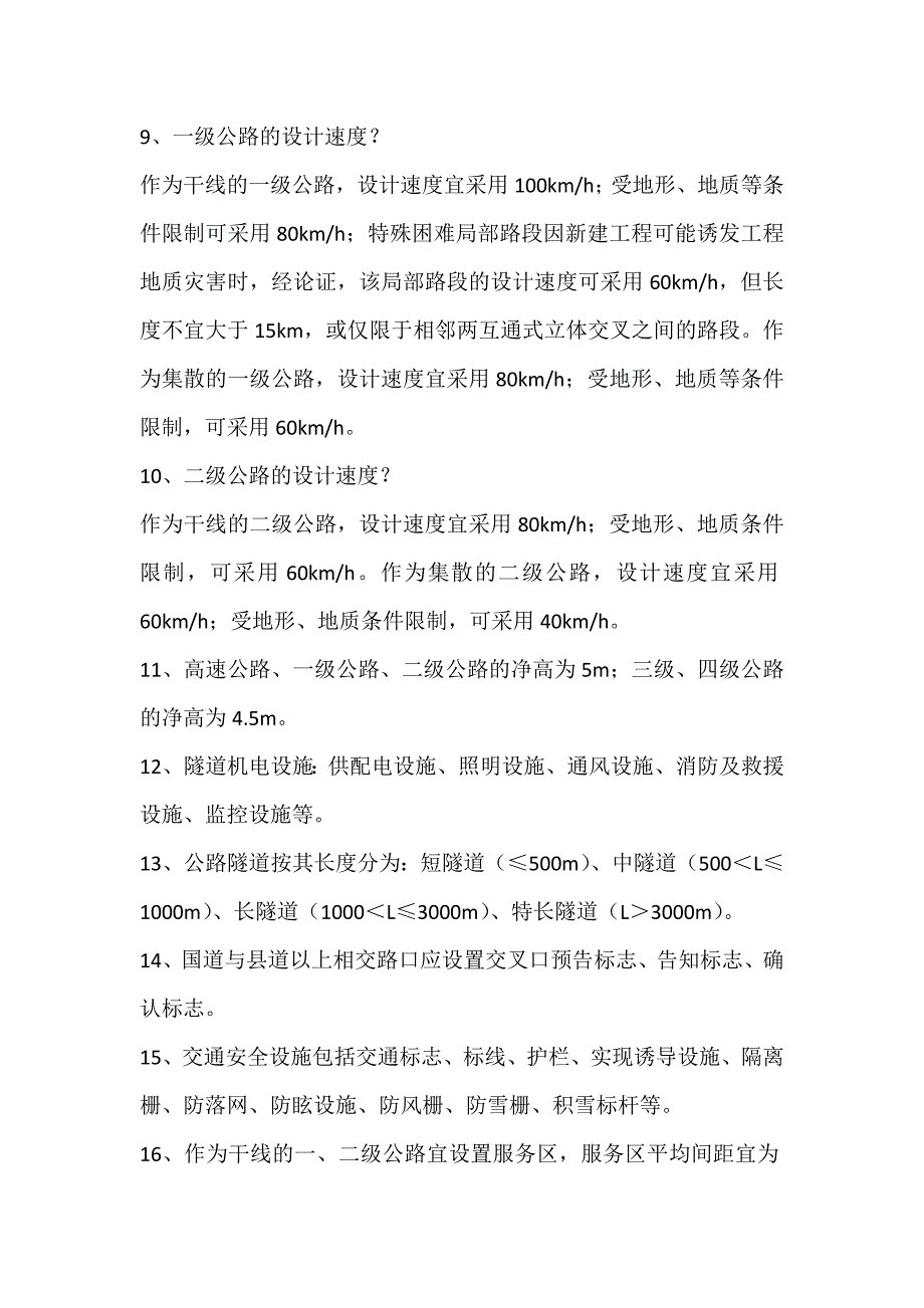 湖北省普通公路迎国检创国优应知应会知识手册_第4页