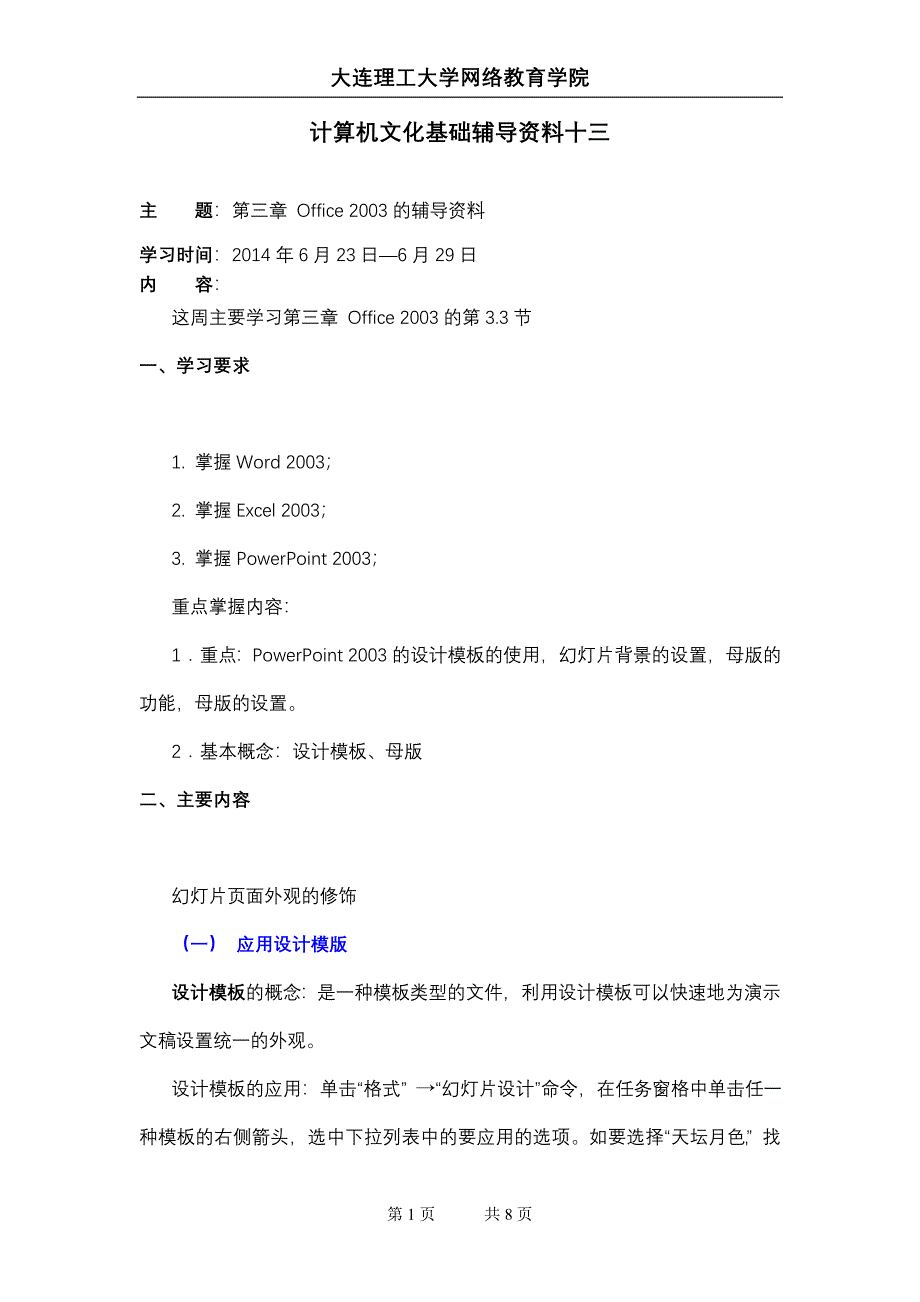 计算机文化基础辅导资料十三_第1页