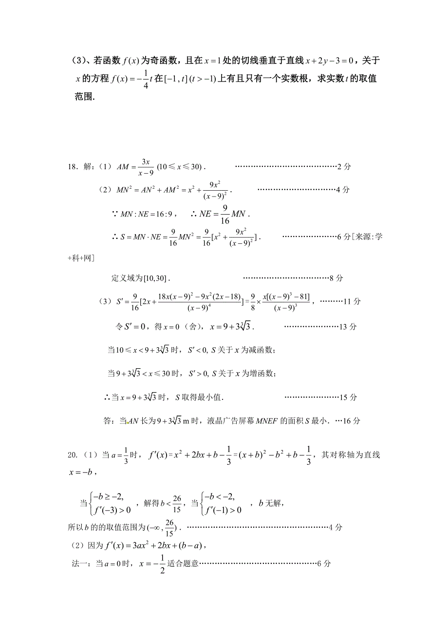 复习学讲稿三角向量综合试卷一(高二部分)_第4页