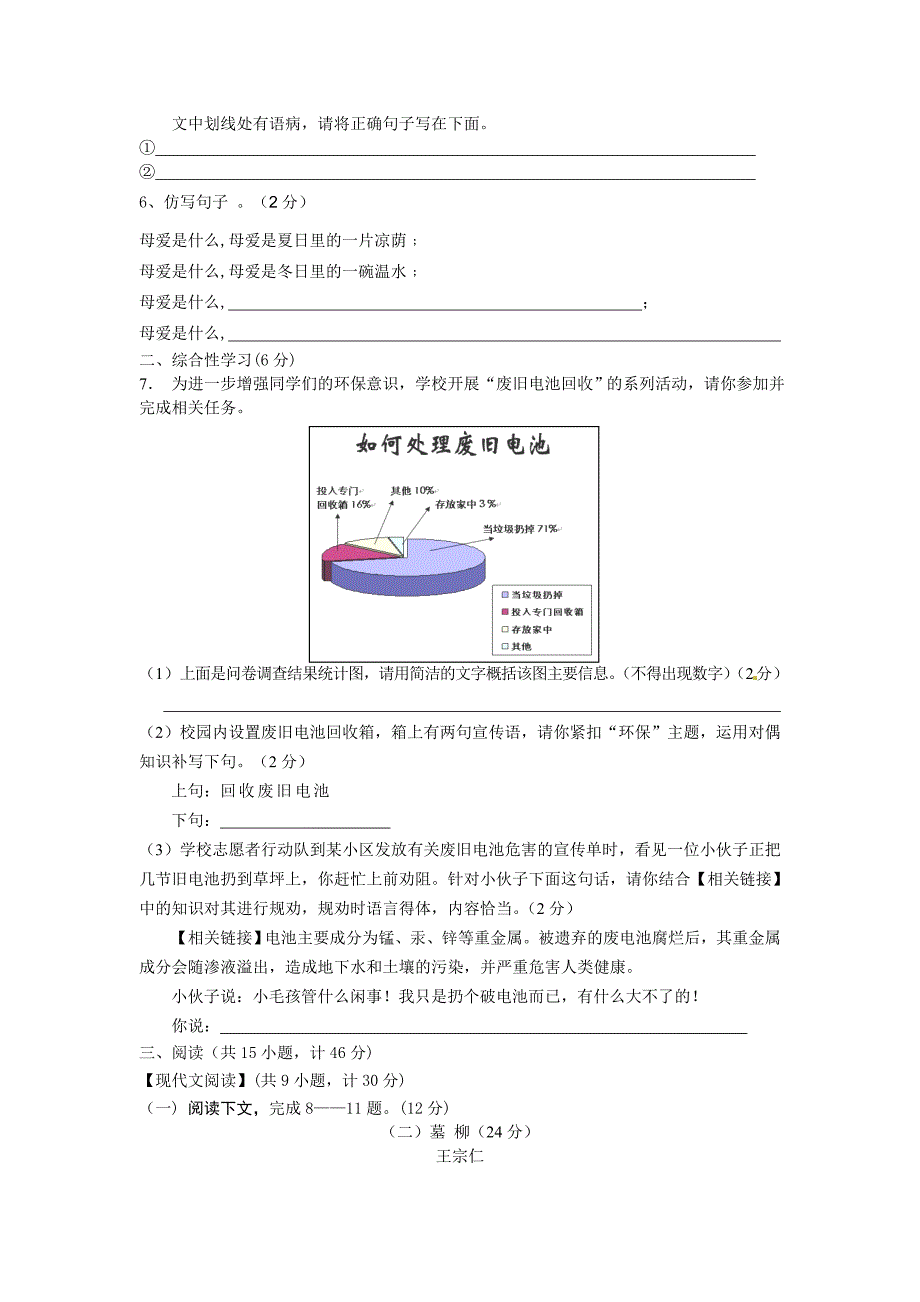 2016-2017学年第一学期期中考试苏教版八年级语文试题（，含答案）_第2页