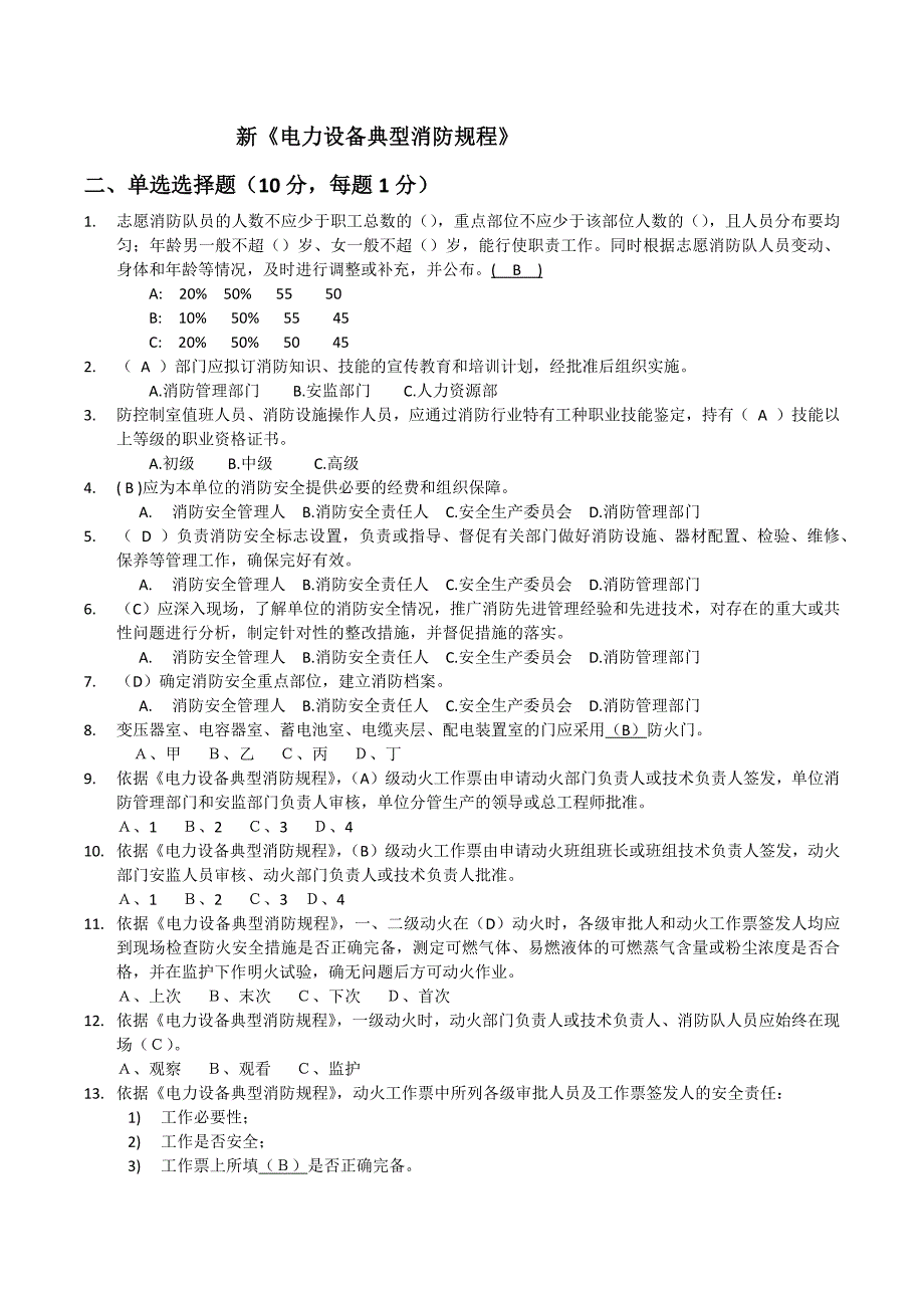 消防规程考试题库汇总_第1页