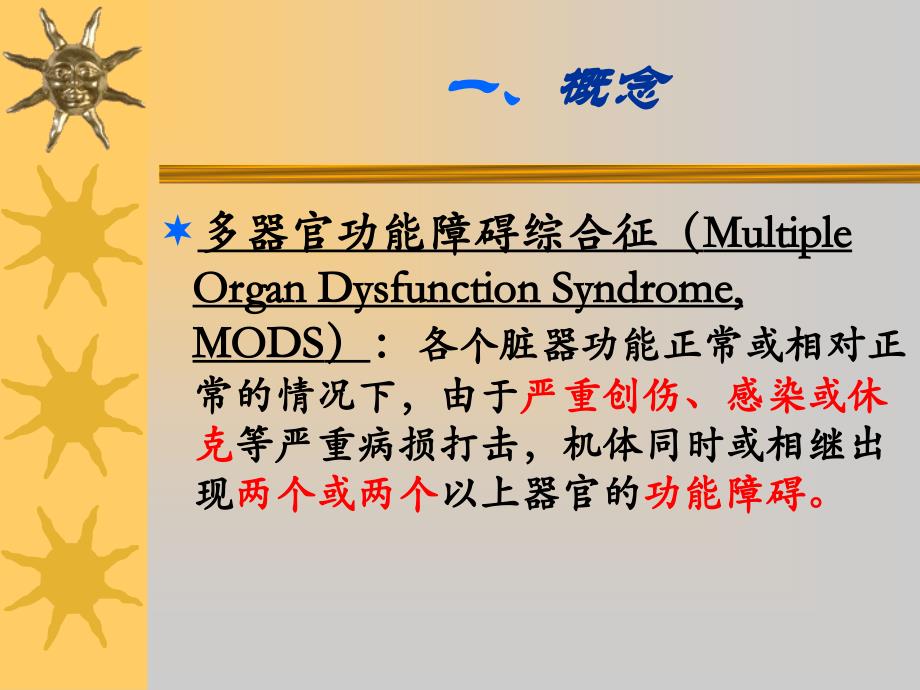 MODS病人的护理_第3页