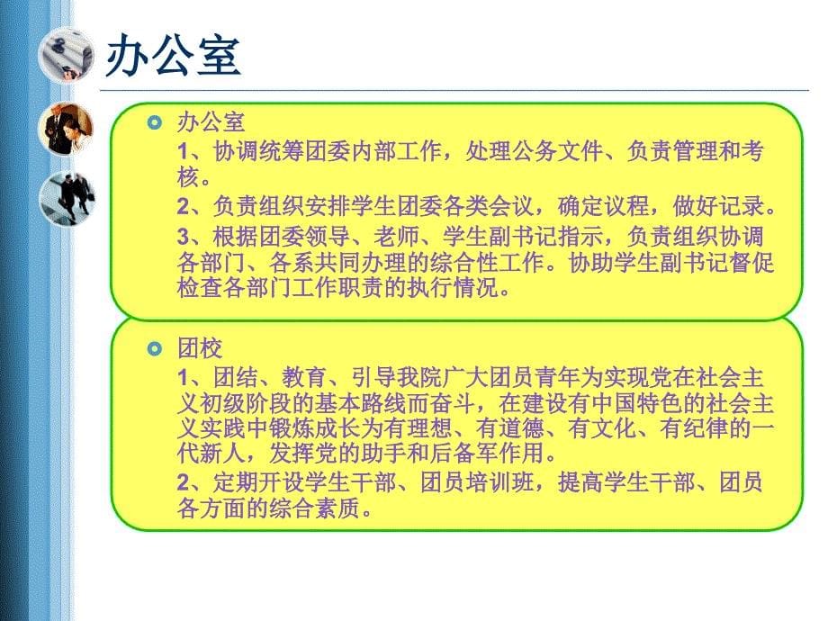 湘科院生命科学与化学工程系团学干部见面会_第5页