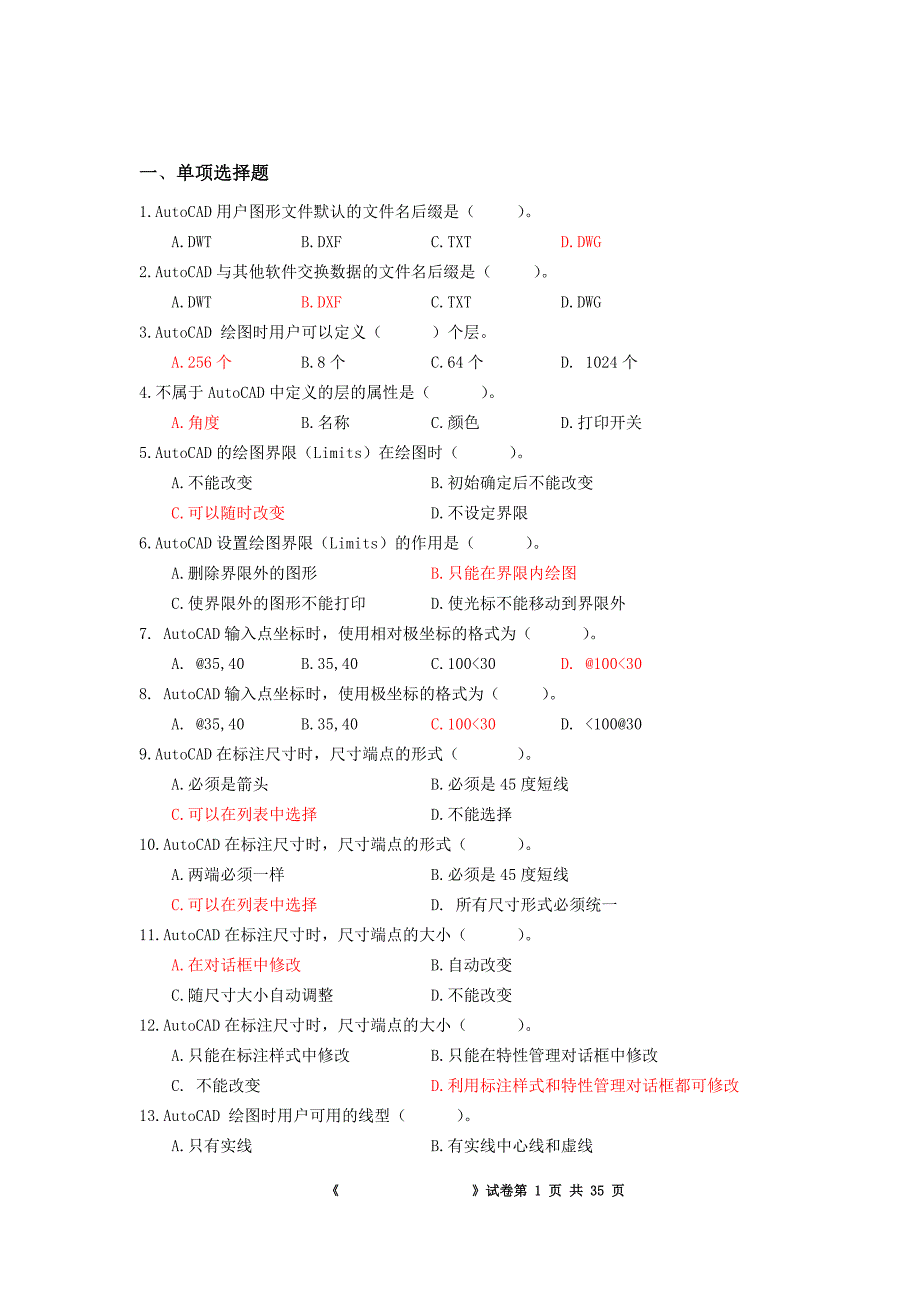 《计算机辅助设计》练习题_第1页