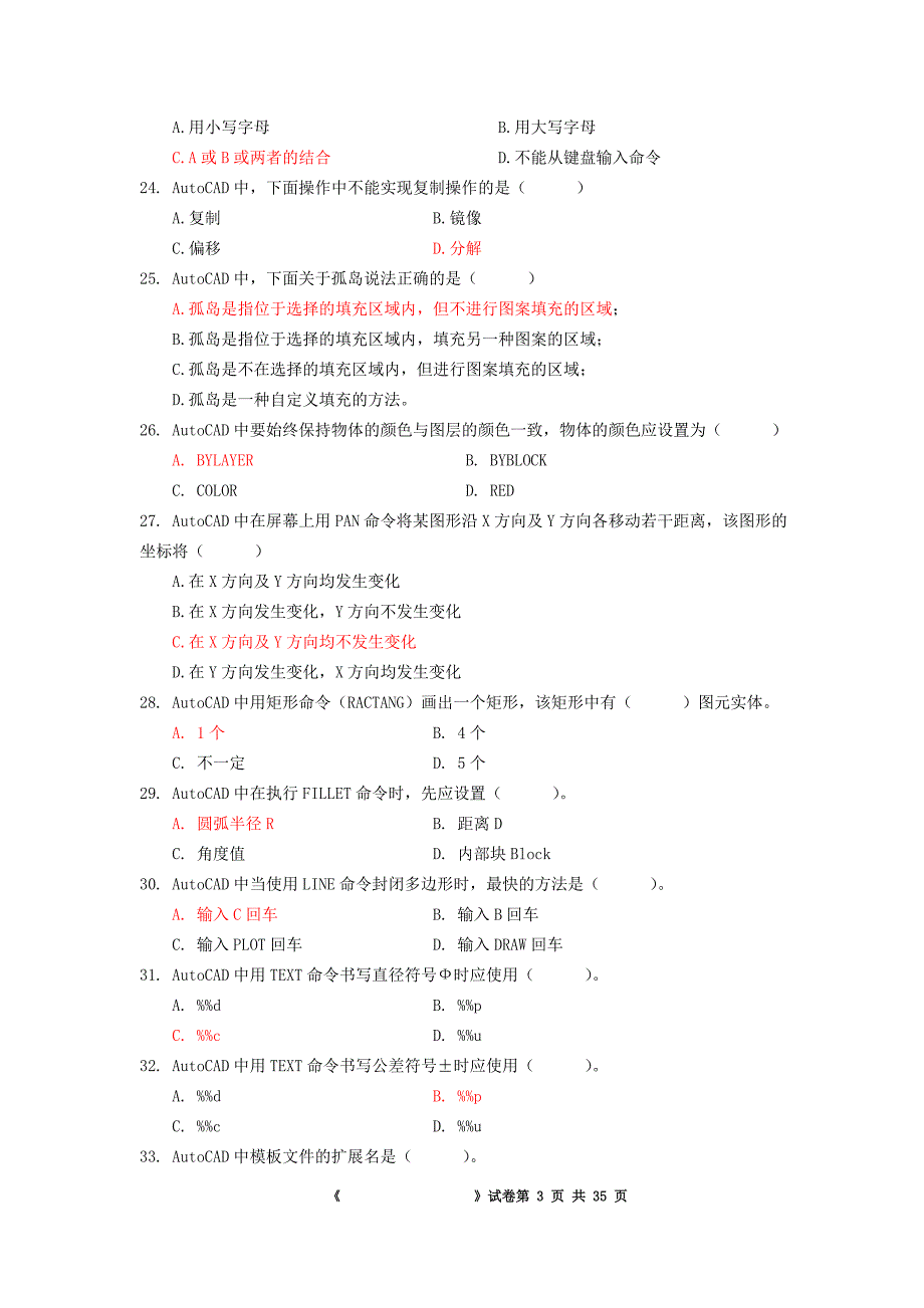 《计算机辅助设计》练习题_第3页