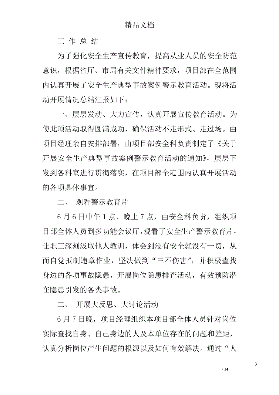 安全警示教育总结精选 _第3页