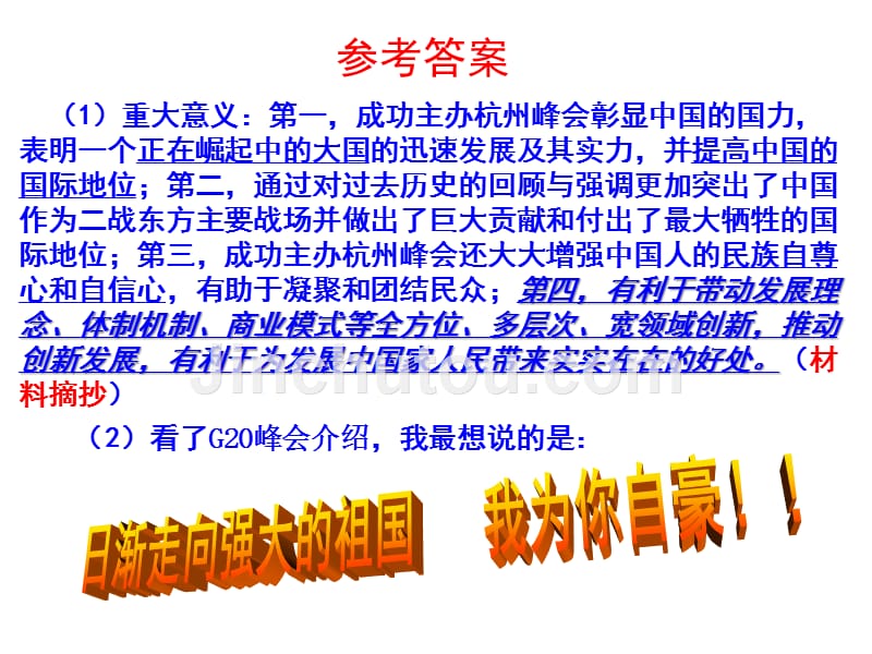 2016人教版九年级政治：第三课第一框《我们的社会主义祖国》（课件）_第5页