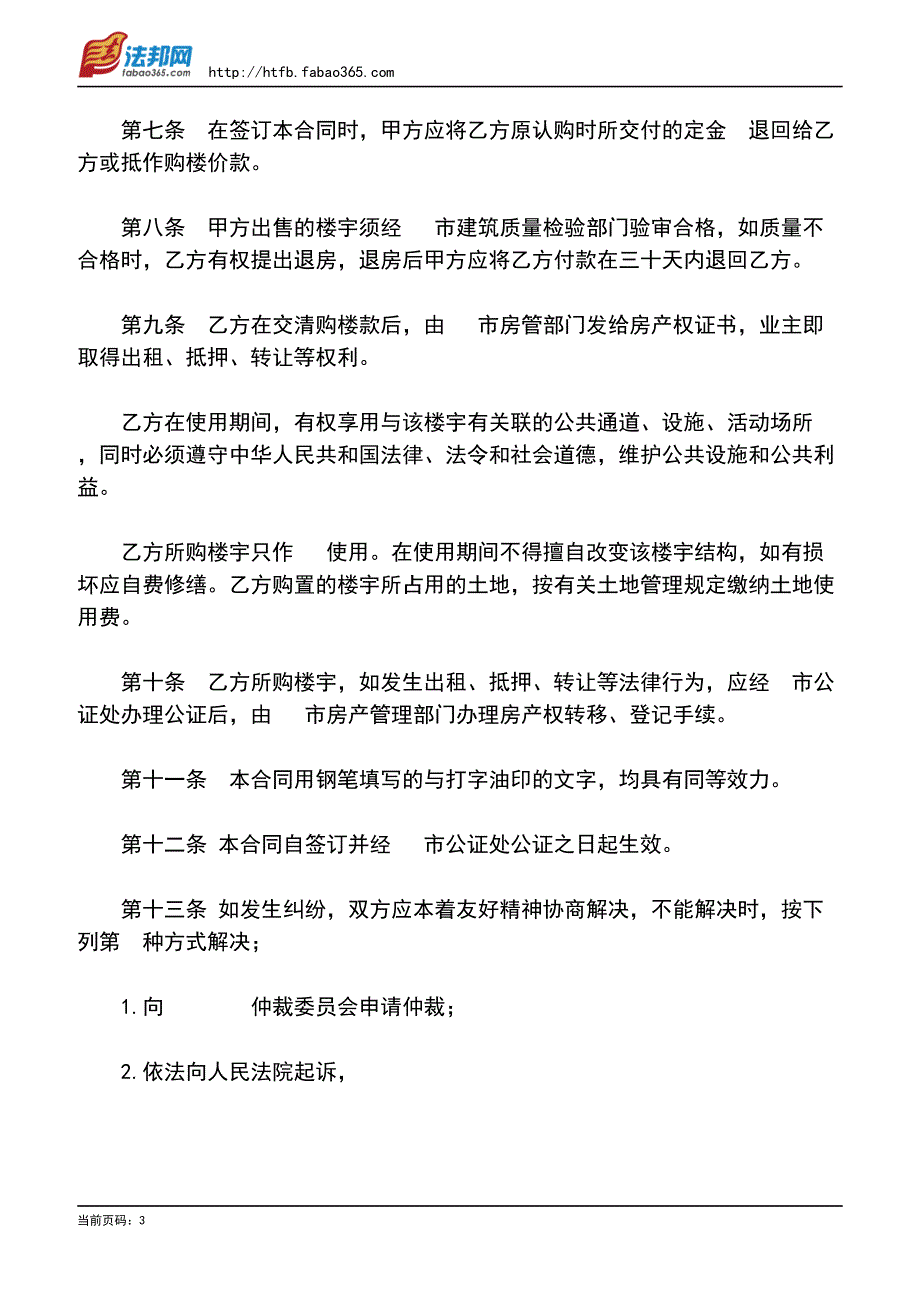 商品房买卖合同(样式六)_第3页