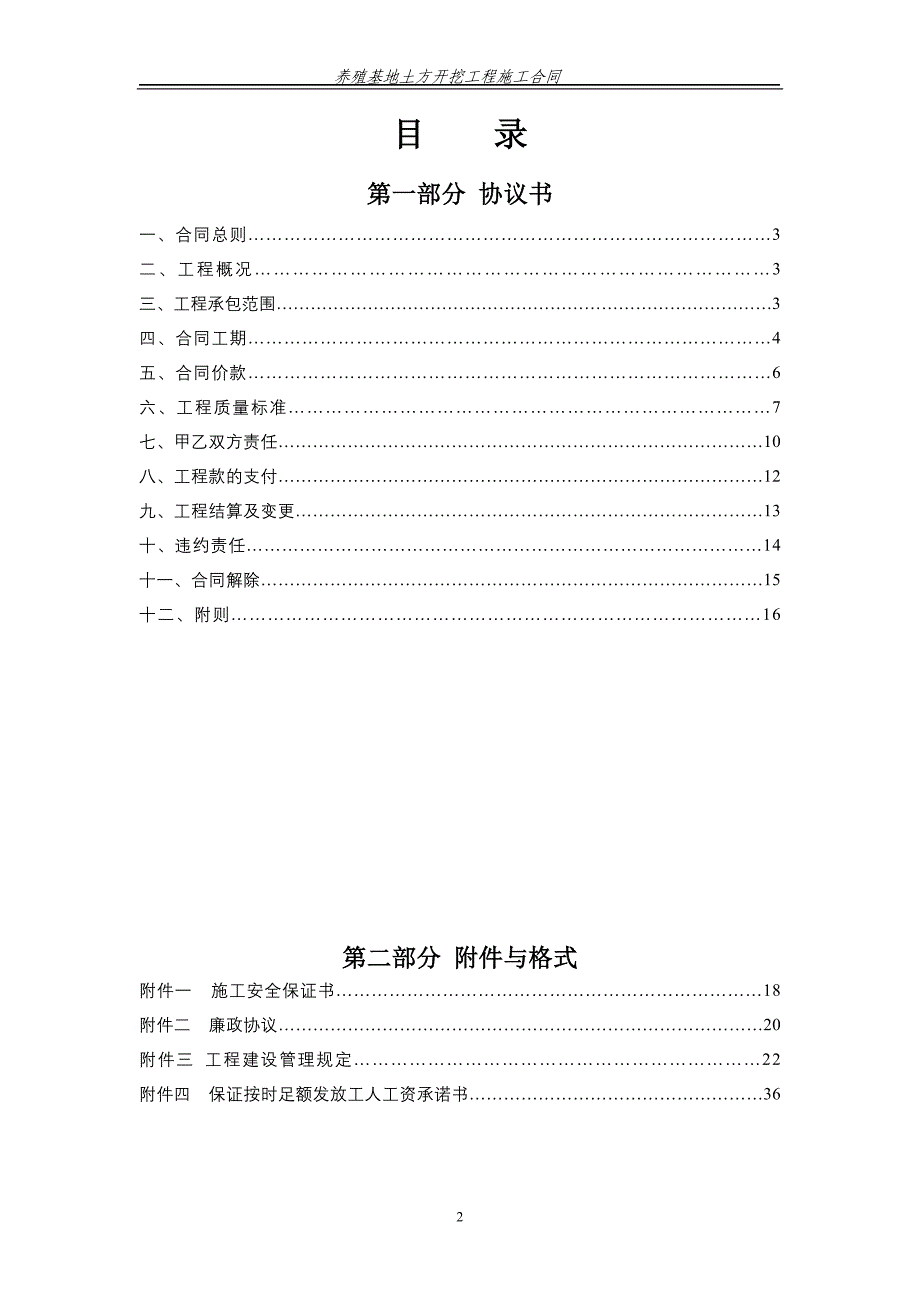 养殖基地土方承包合同_第2页