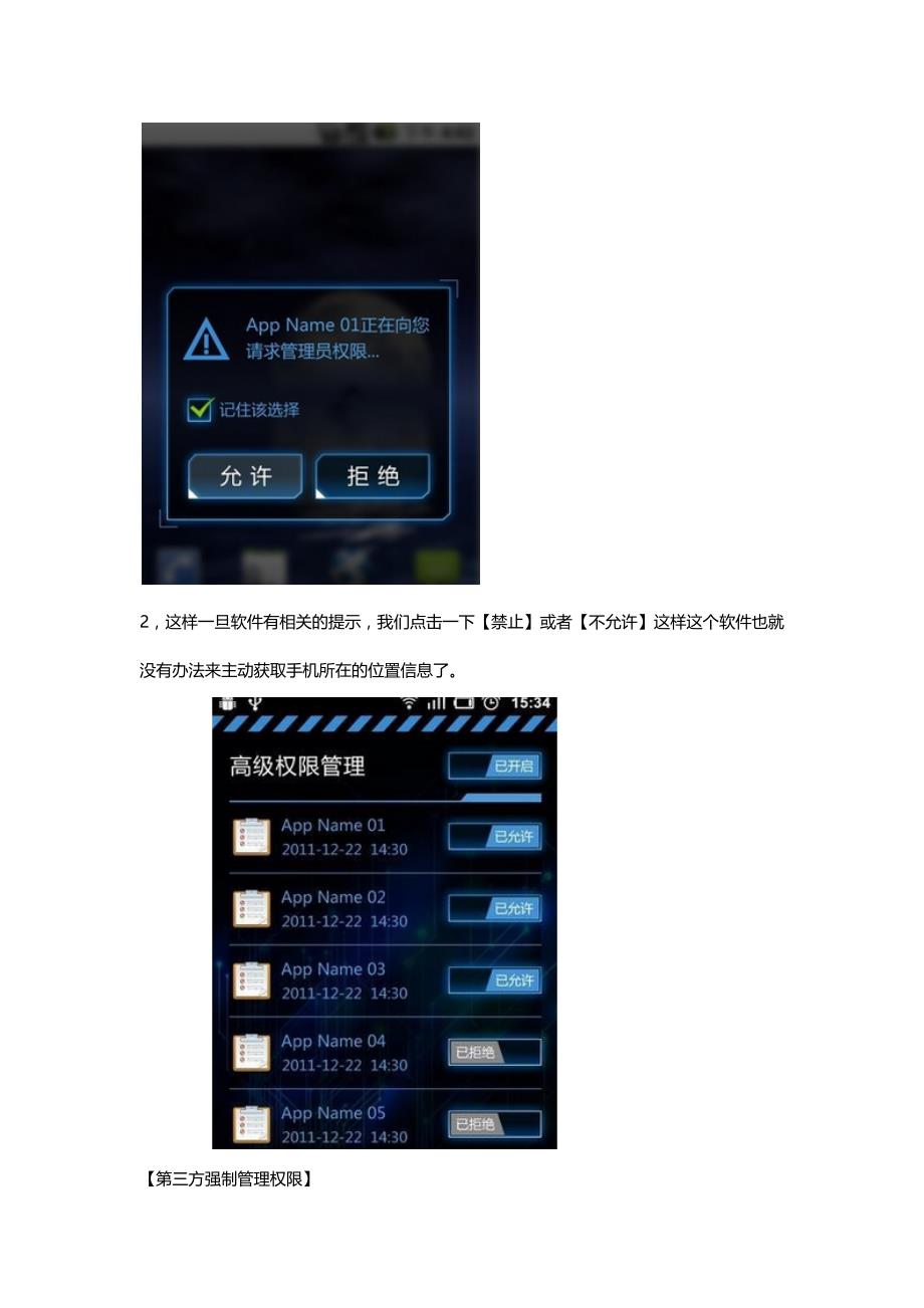 如何管理手机权限保护安全_第4页