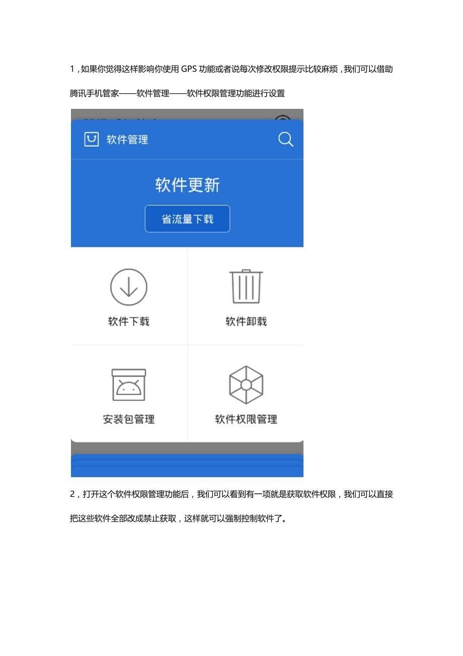 如何管理手机权限保护安全_第5页