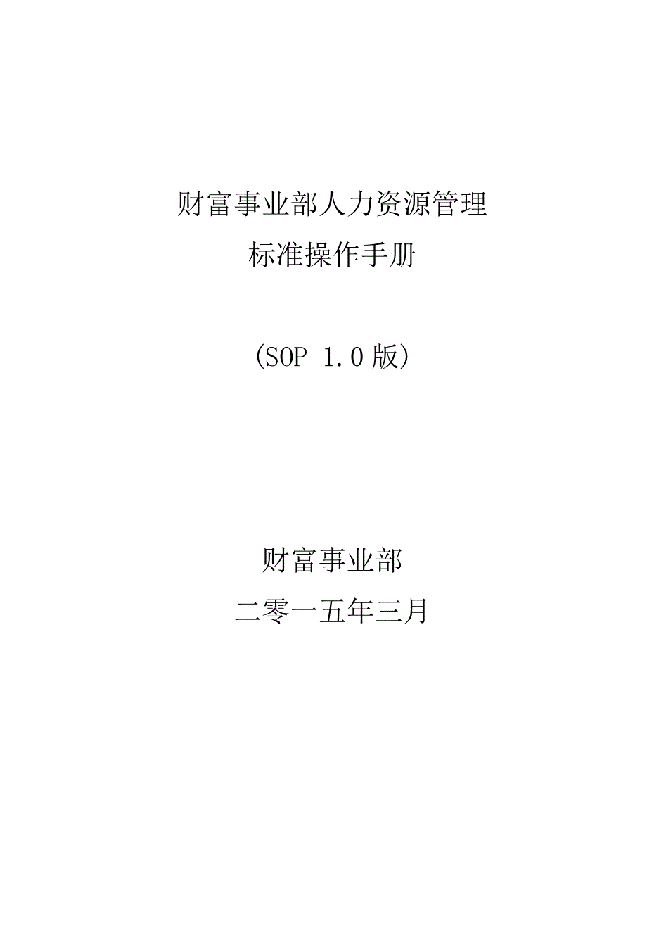 金瑞龙SOP特级城市城市经理业务岗(1.0)5-19_第1页