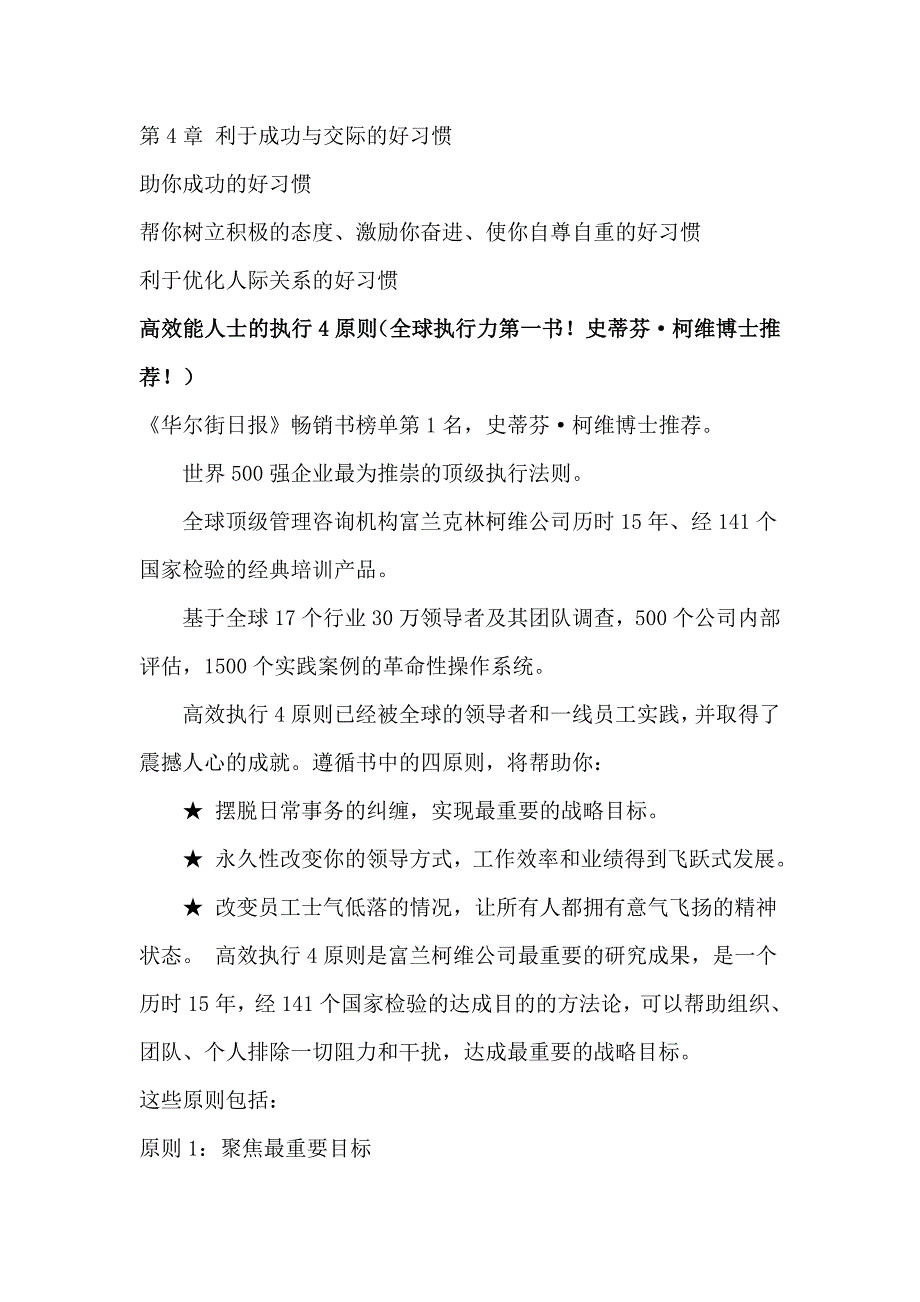 书!史蒂芬&#183;柯维博士推荐!) 好习惯的力量_管理学_高_第3页