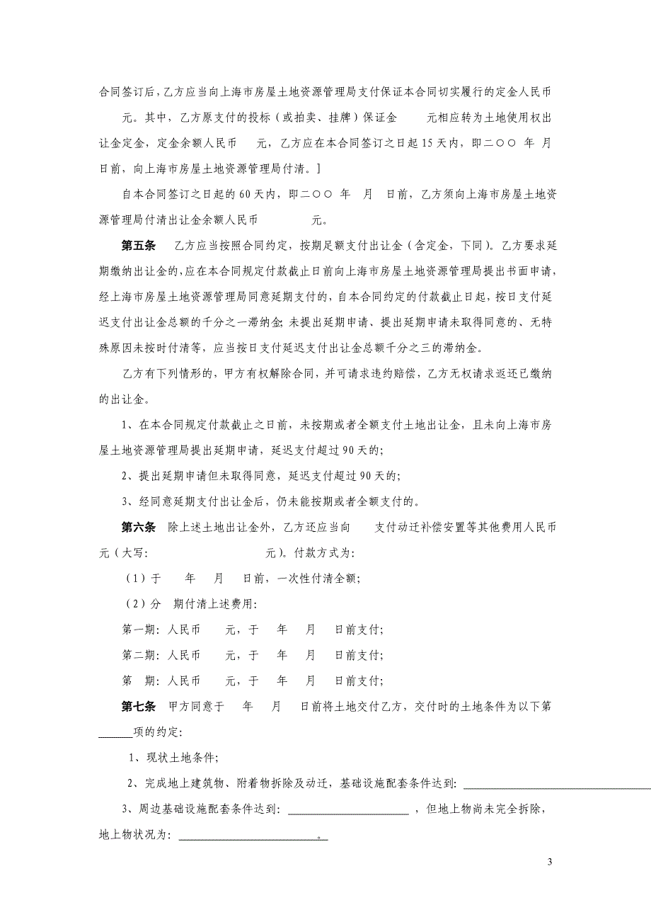 上海土地转让合同_第3页