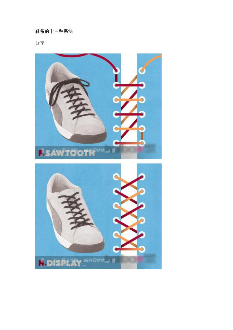 鞋带的十三种系法_第1页